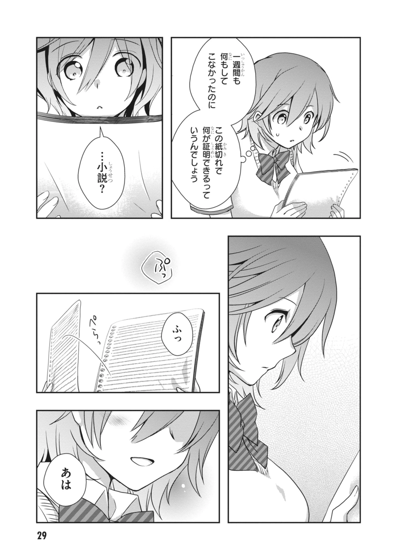 継母の連れ子が元カノだった 第62話 - 7