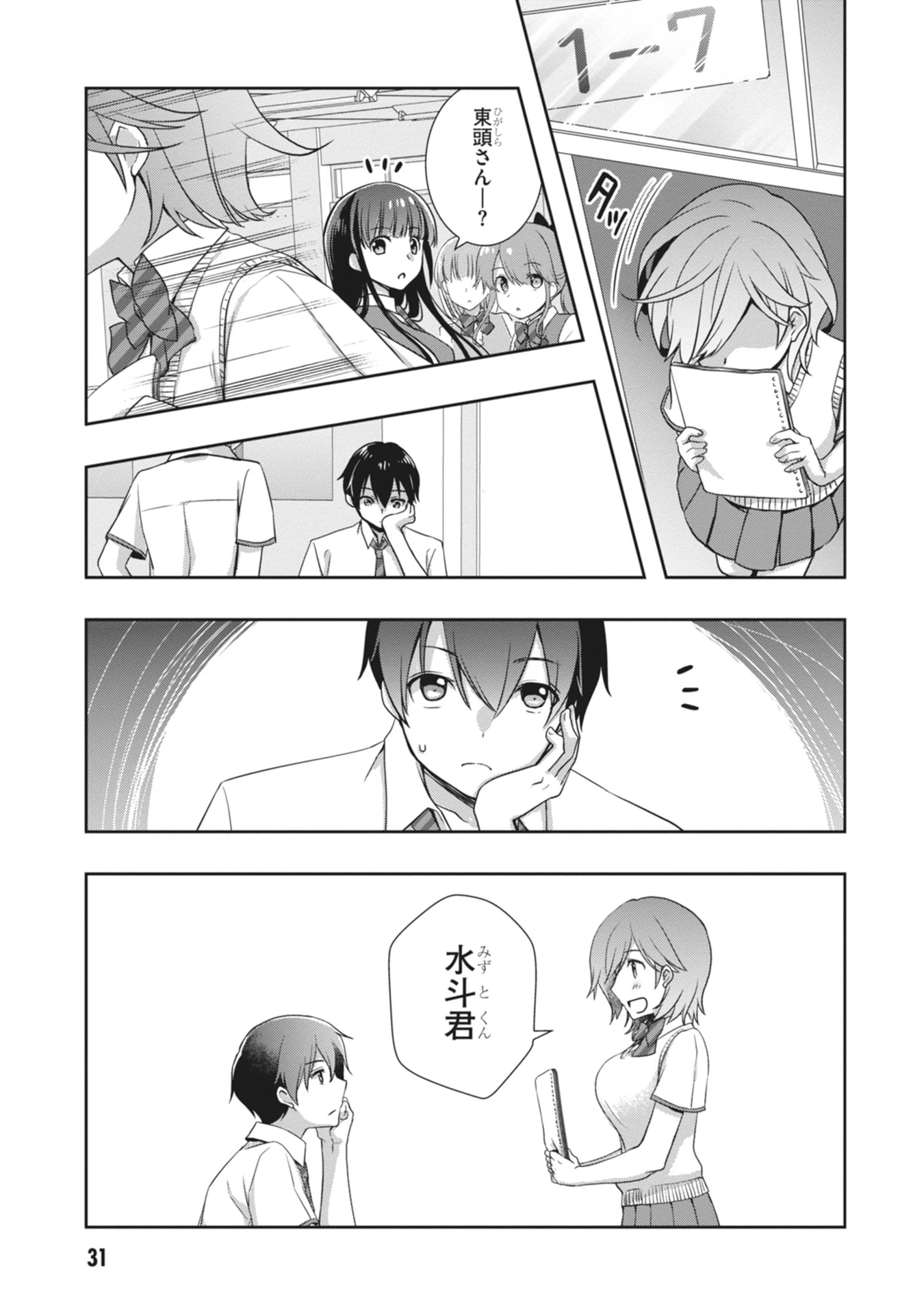 継母の連れ子が元カノだった 第62話 - 9