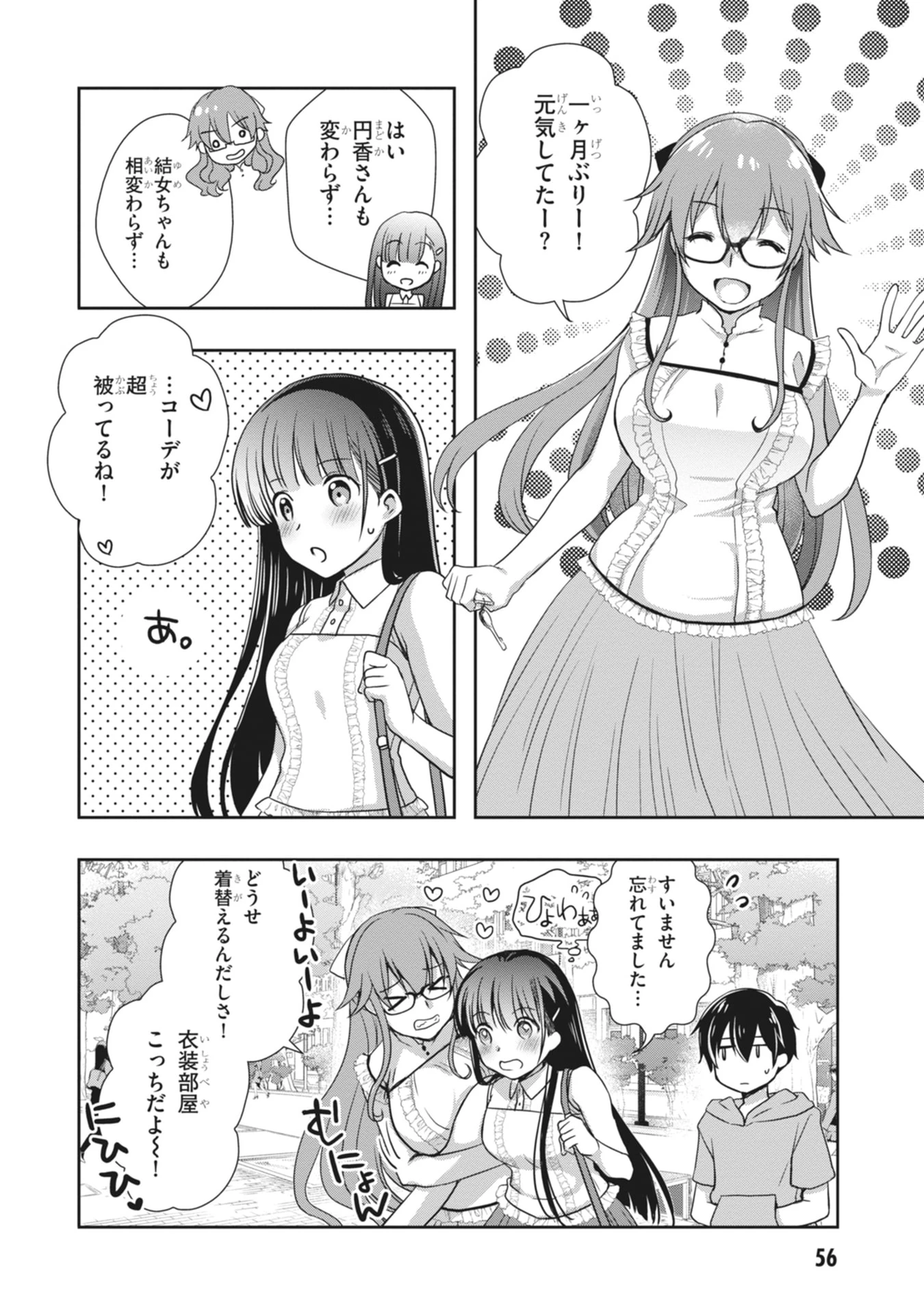 継母の連れ子が元カノだった 第63話 - 8