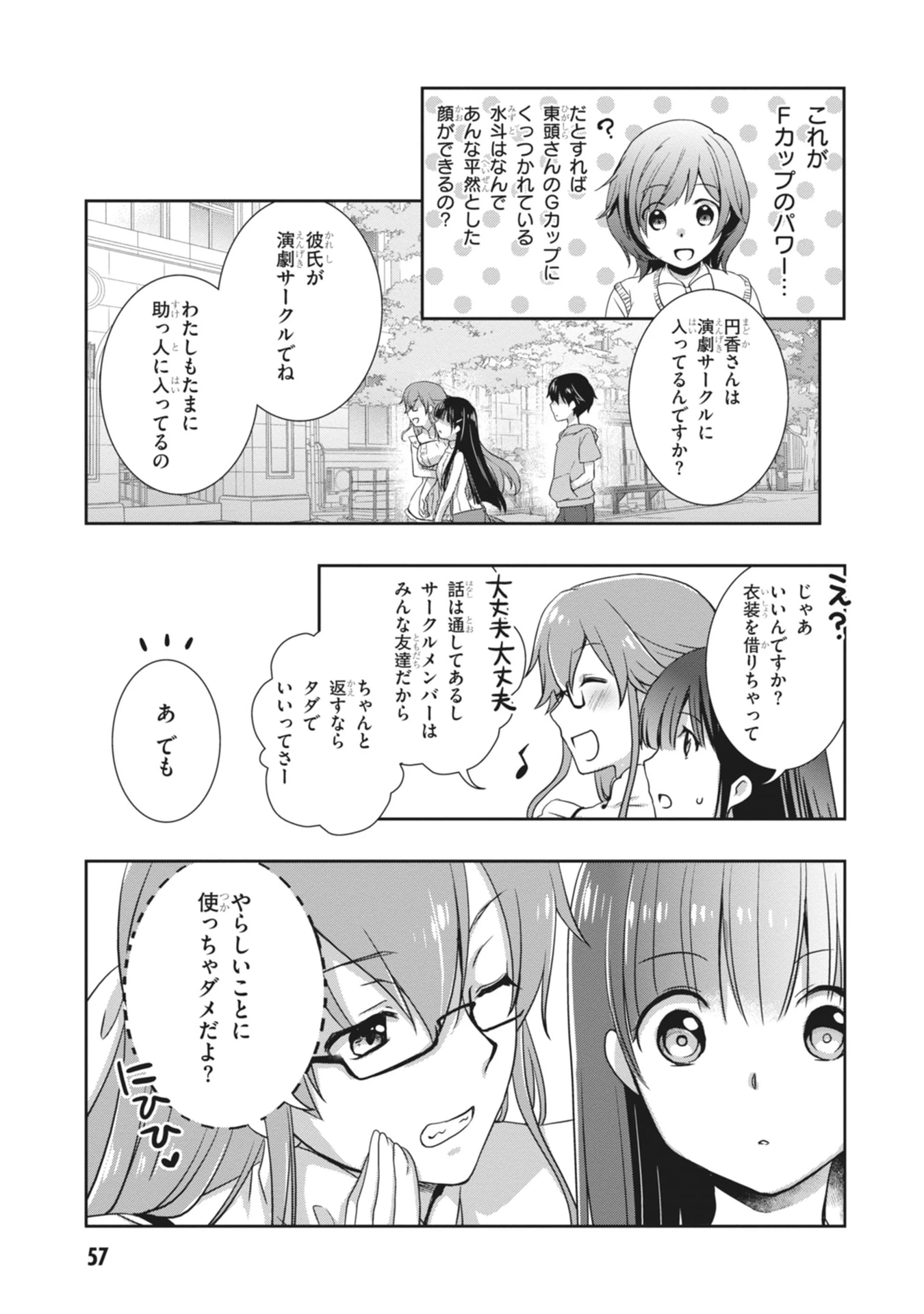 継母の連れ子が元カノだった 第63話 - 9