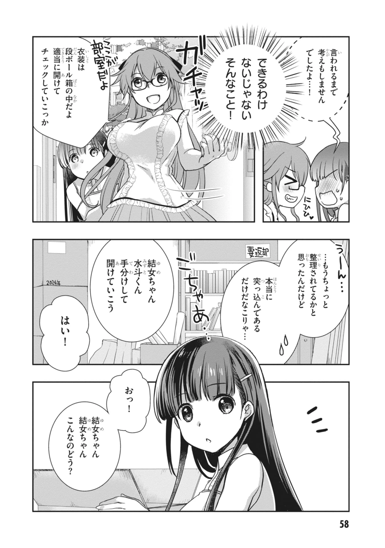 継母の連れ子が元カノだった 第63話 - 10