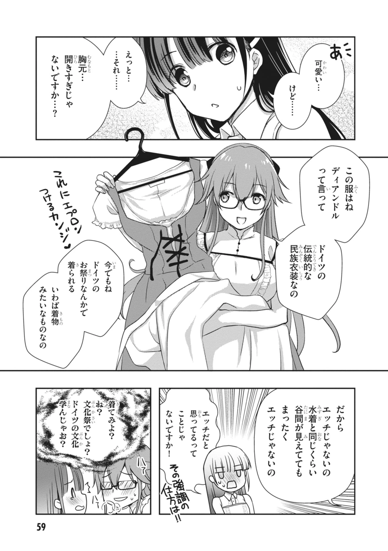 継母の連れ子が元カノだった 第63話 - 11