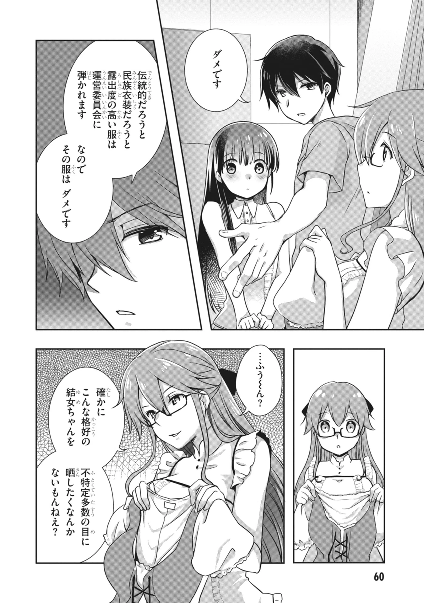継母の連れ子が元カノだった 第63話 - 12