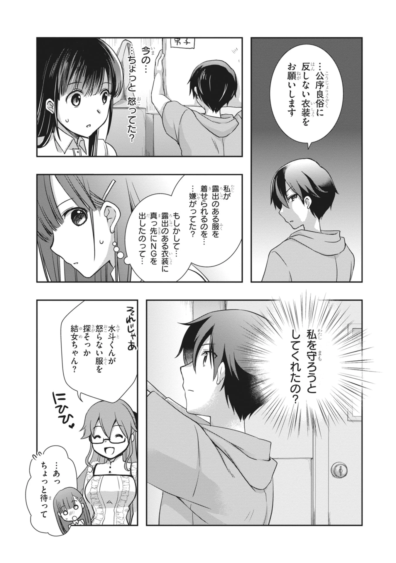 継母の連れ子が元カノだった 第63話 - 13