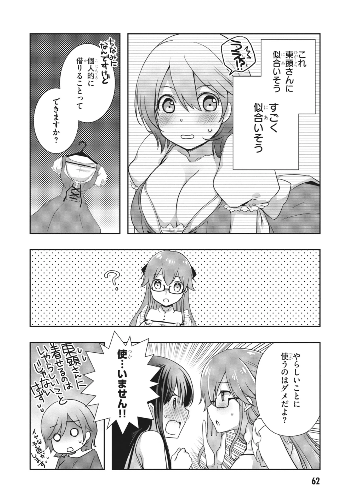 継母の連れ子が元カノだった 第63話 - 14
