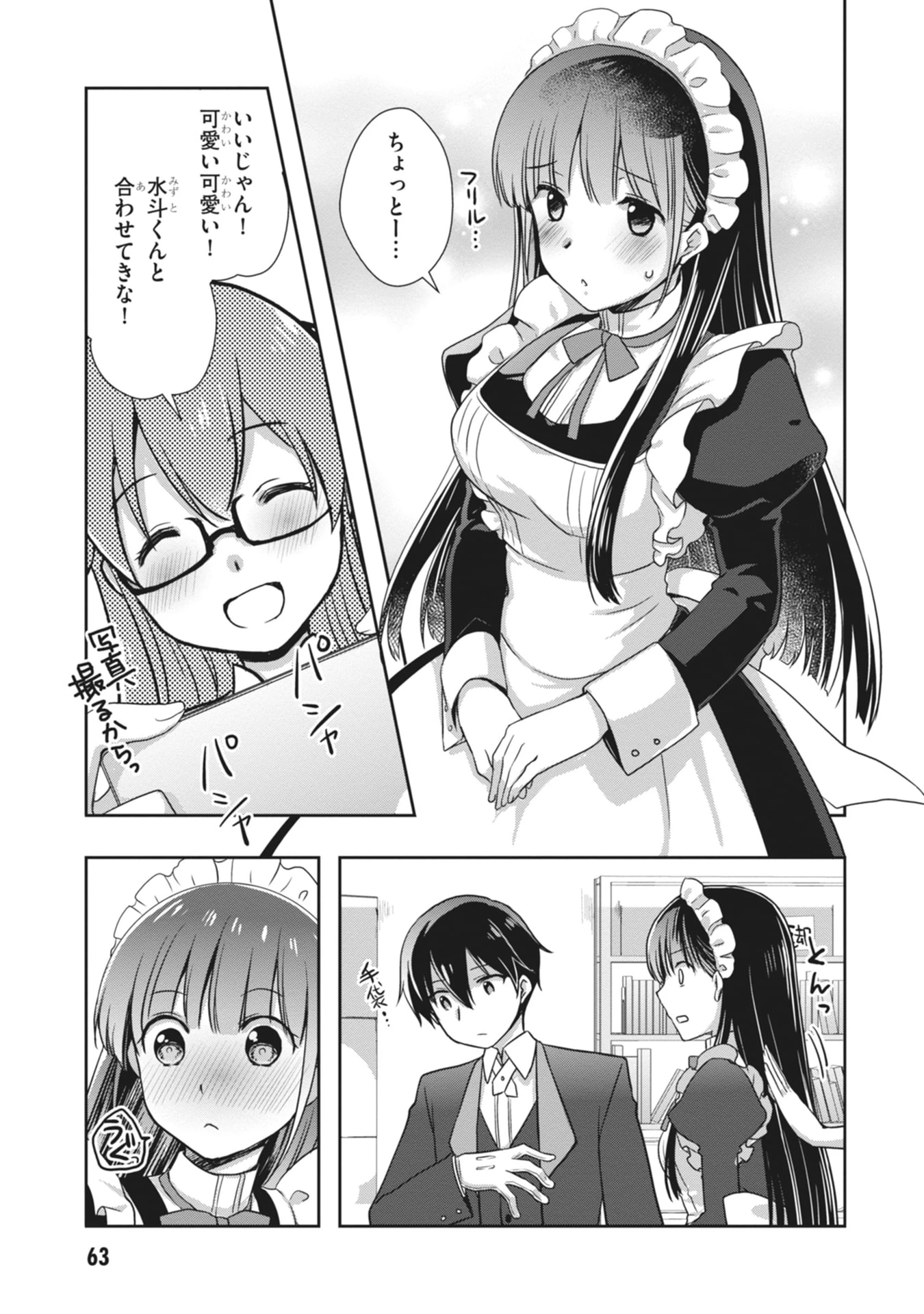 継母の連れ子が元カノだった 第63話 - 15