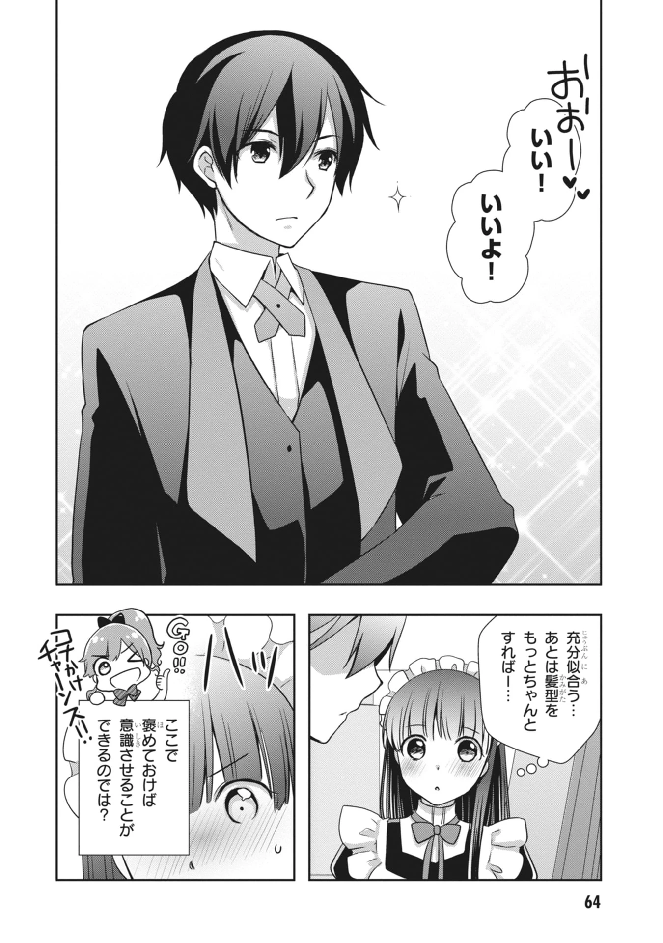 継母の連れ子が元カノだった 第63話 - 16