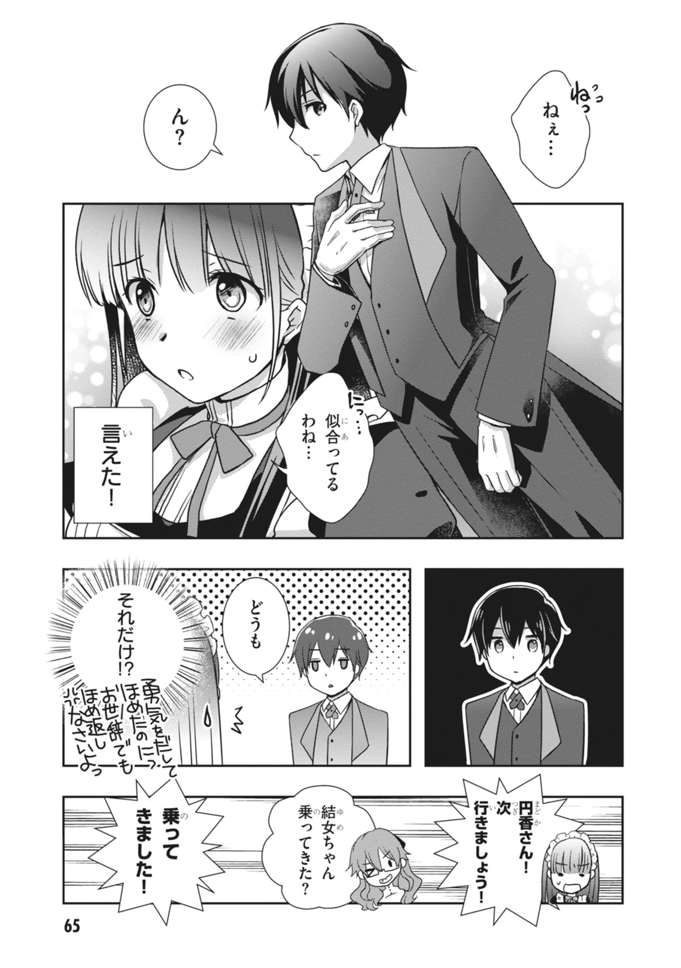 継母の連れ子が元カノだった 第63話 - 17