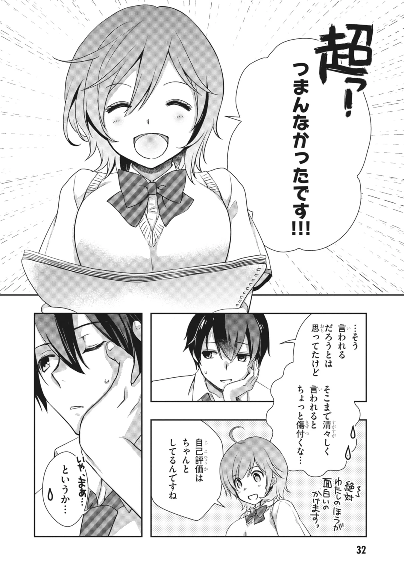 継母の連れ子が元カノだった 第62話 - 10