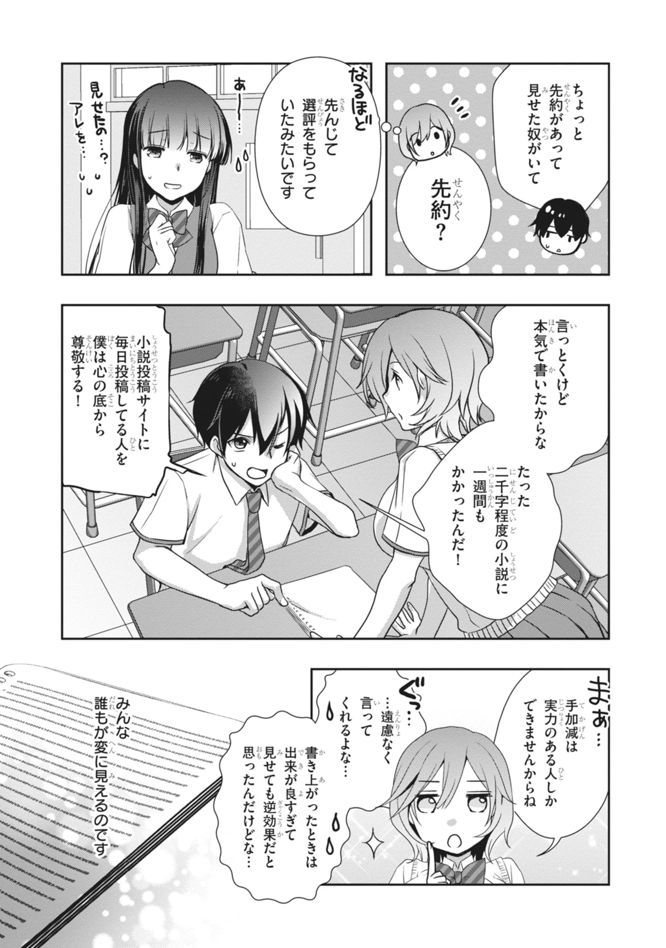 継母の連れ子が元カノだった 第62話 - 11