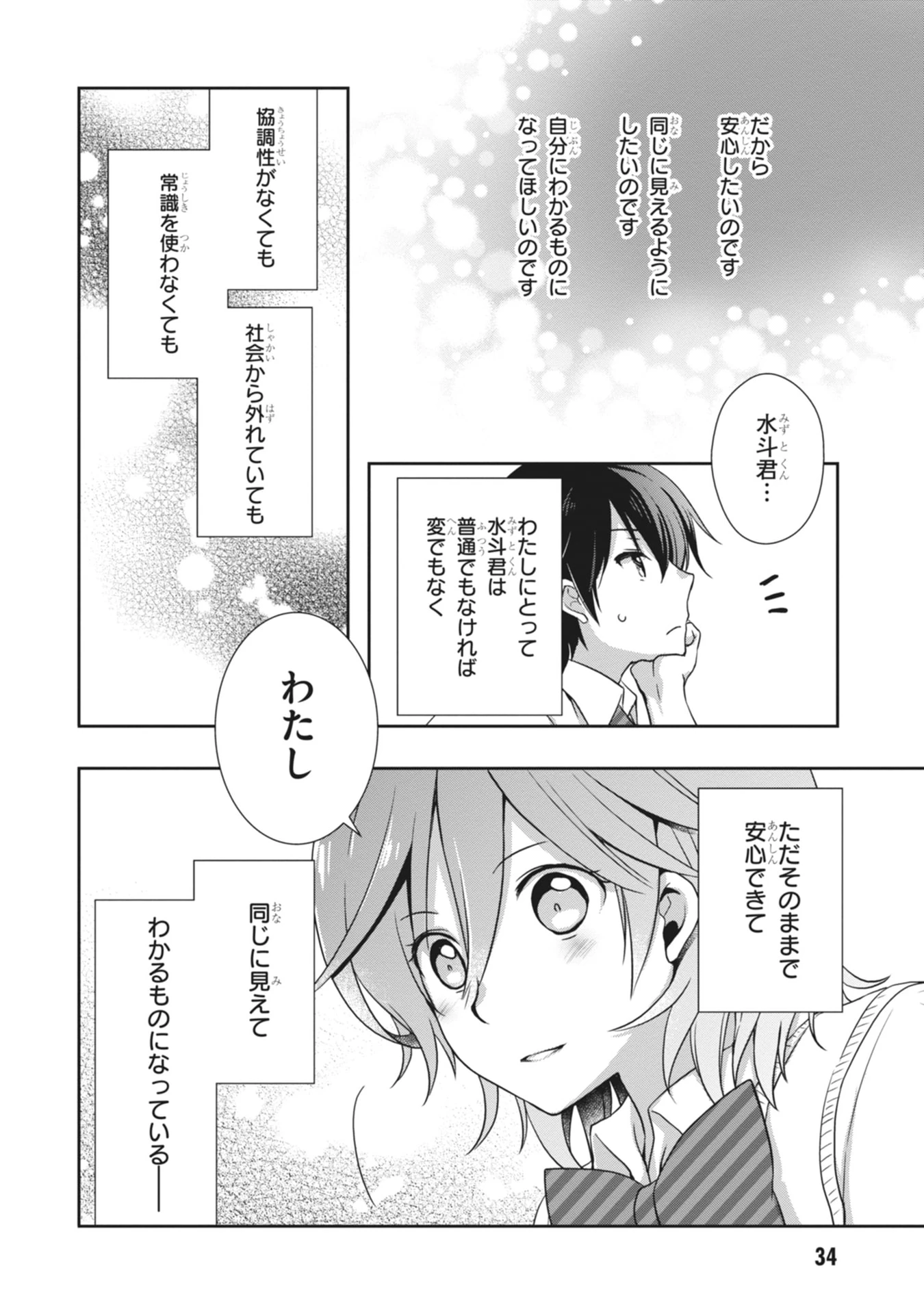 継母の連れ子が元カノだった 第62話 - 12