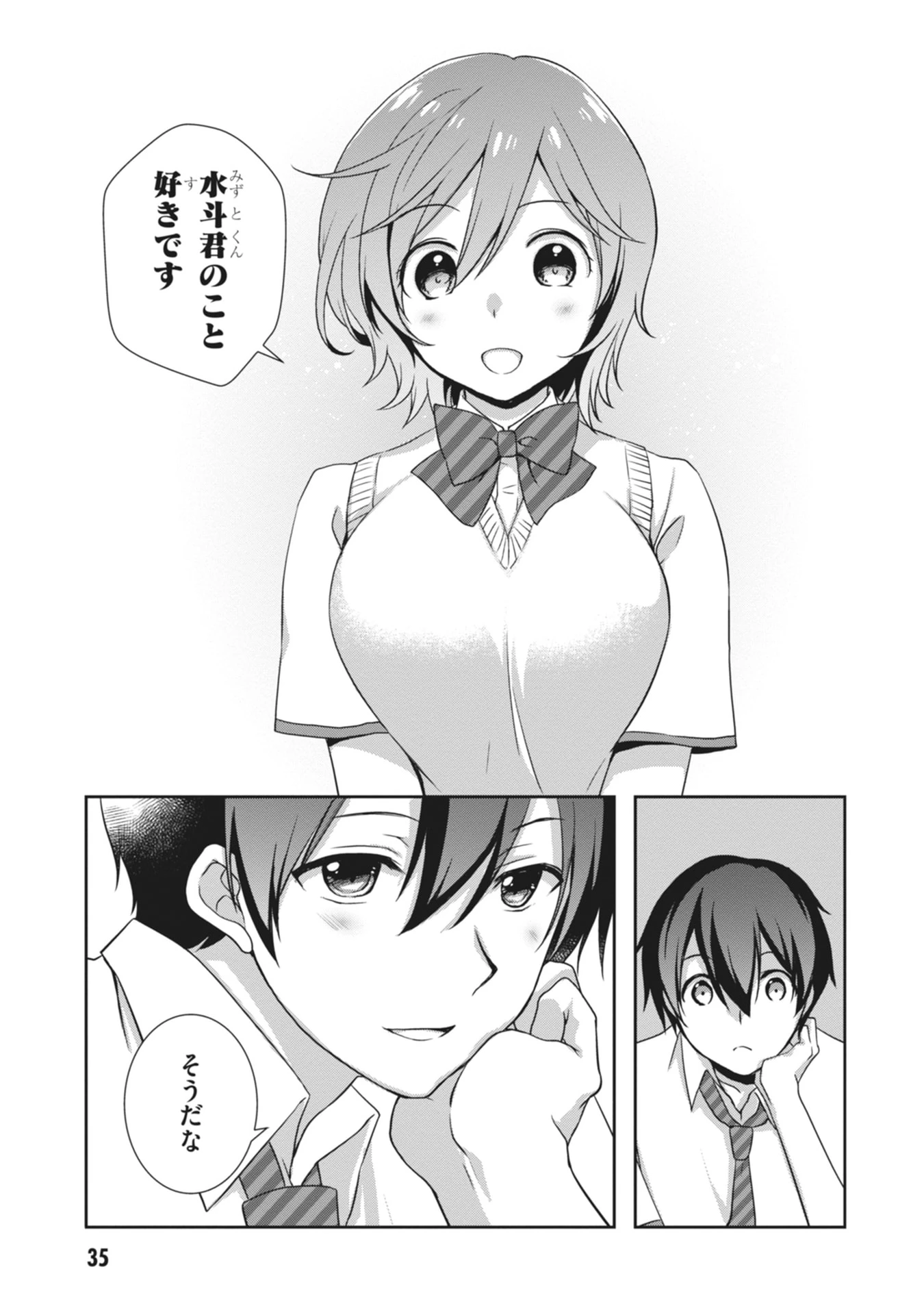 継母の連れ子が元カノだった 第62話 - 13