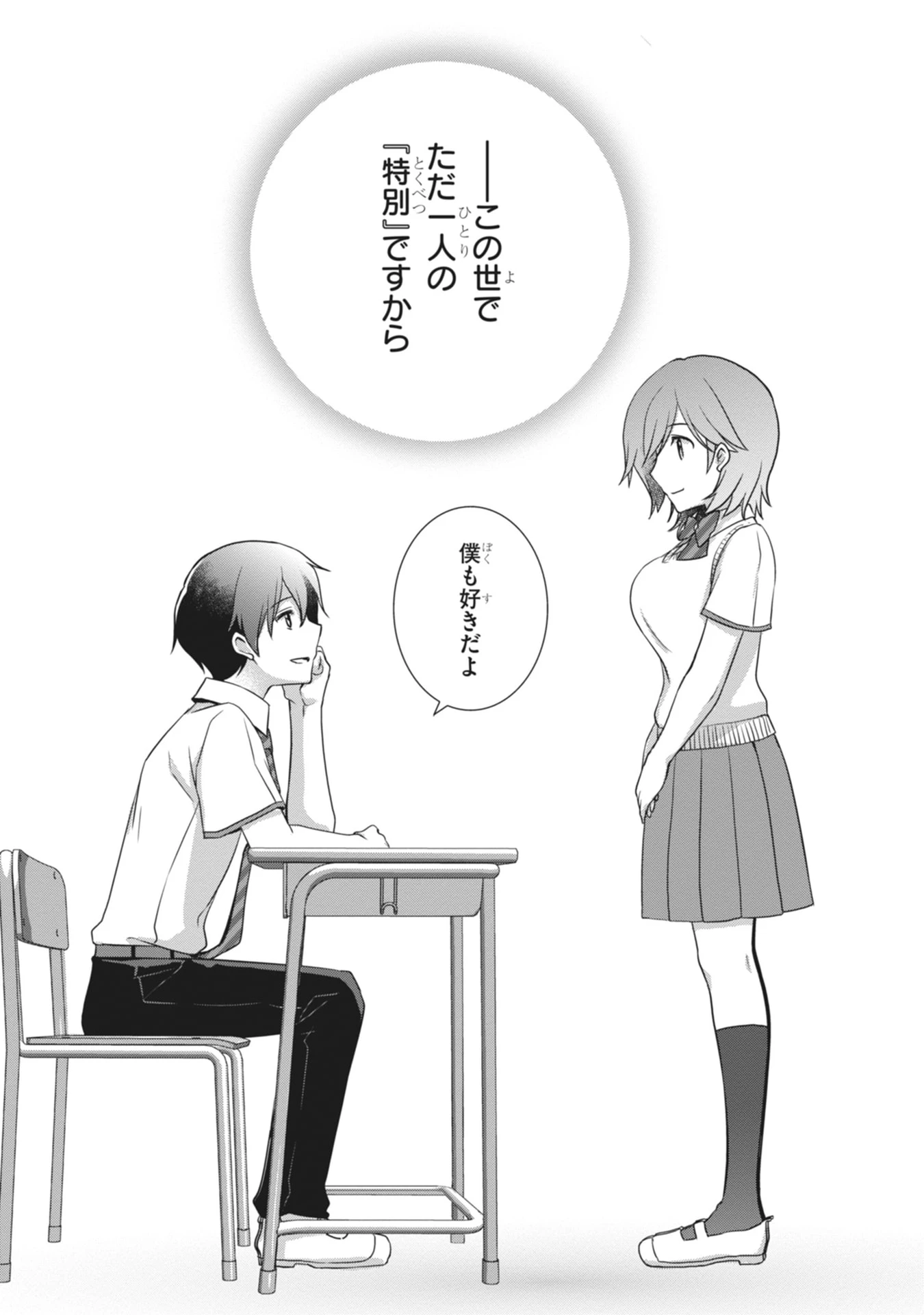 継母の連れ子が元カノだった 第62話 - 14