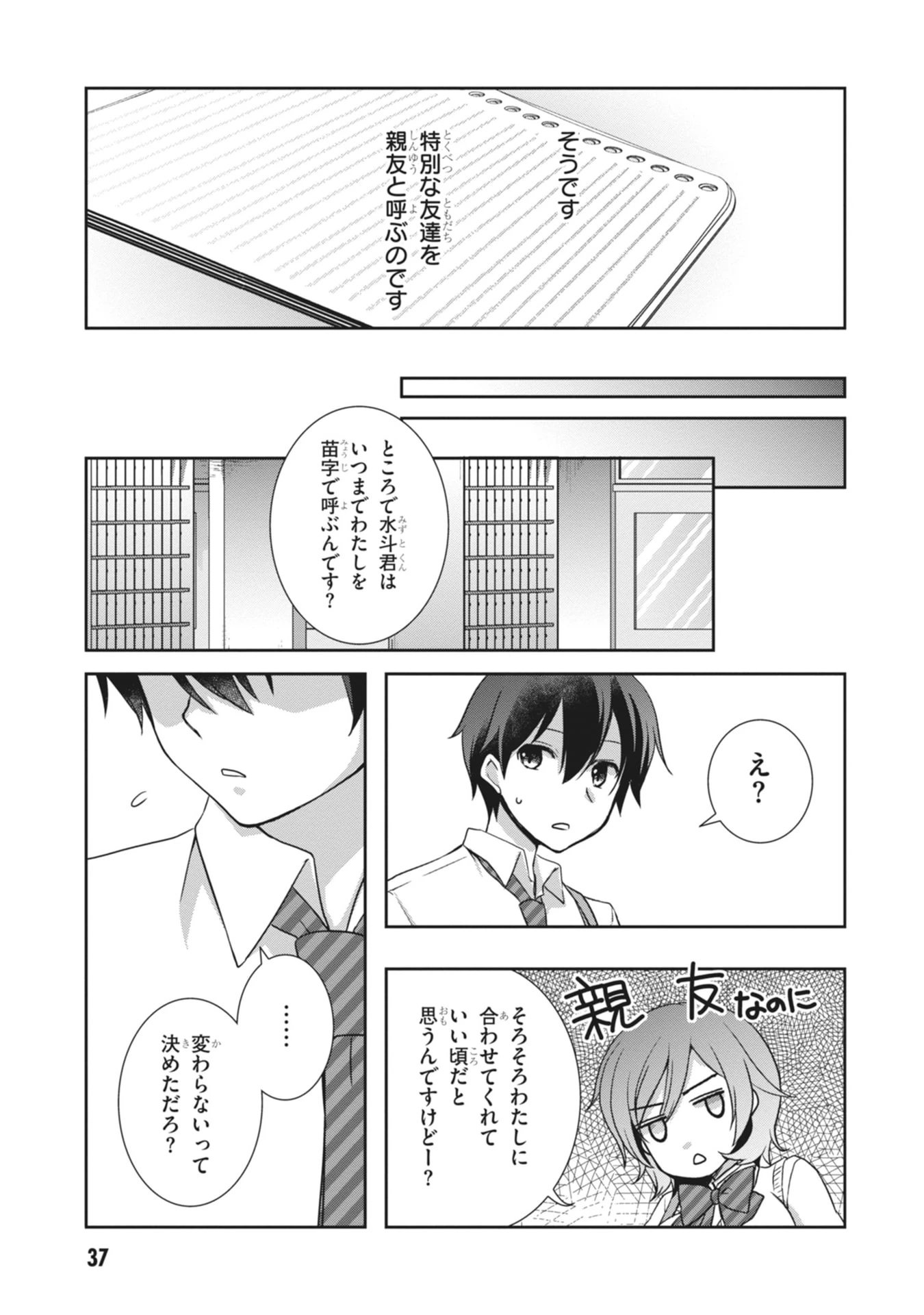 継母の連れ子が元カノだった 第62話 - 15