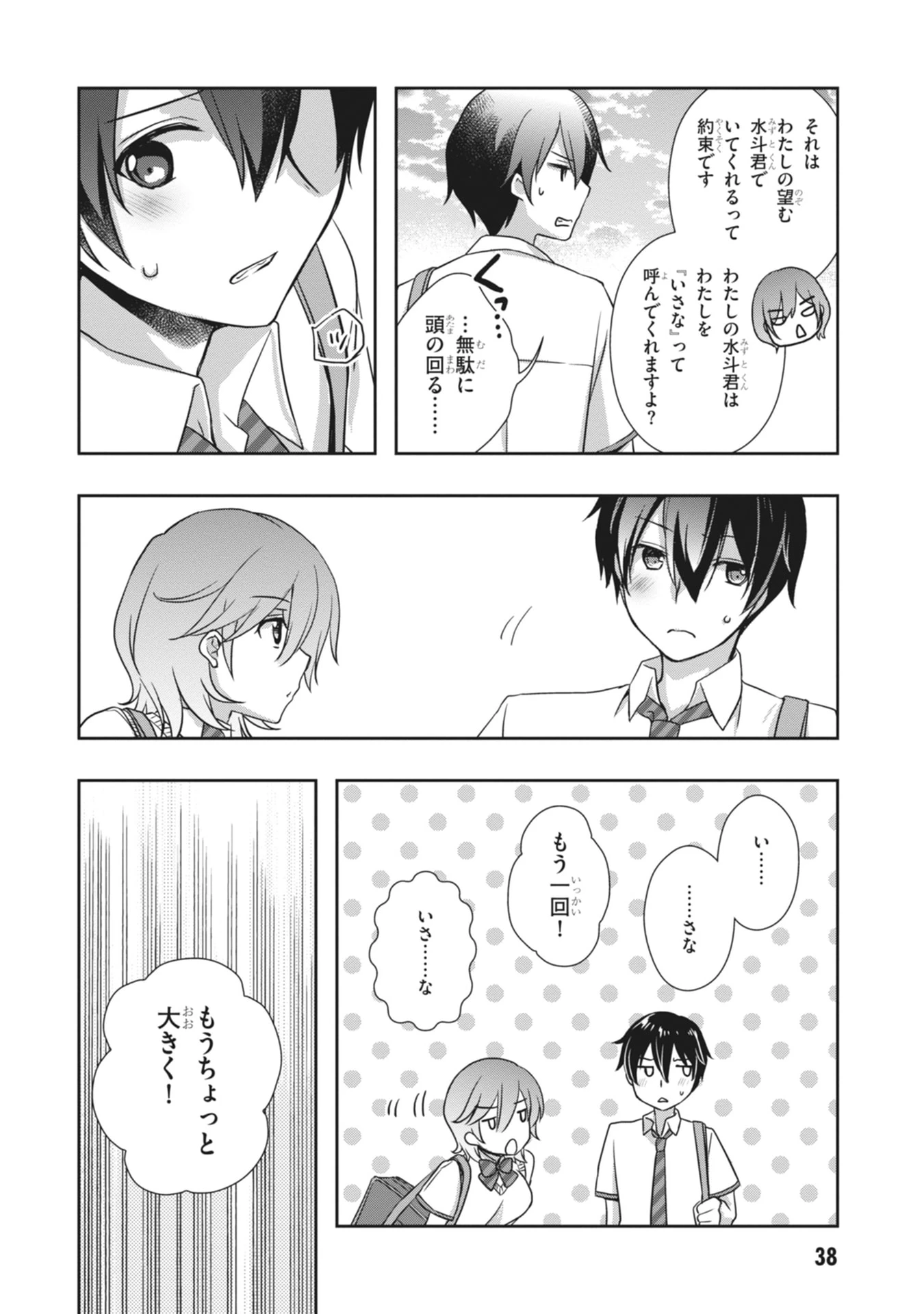 継母の連れ子が元カノだった 第62話 - 16