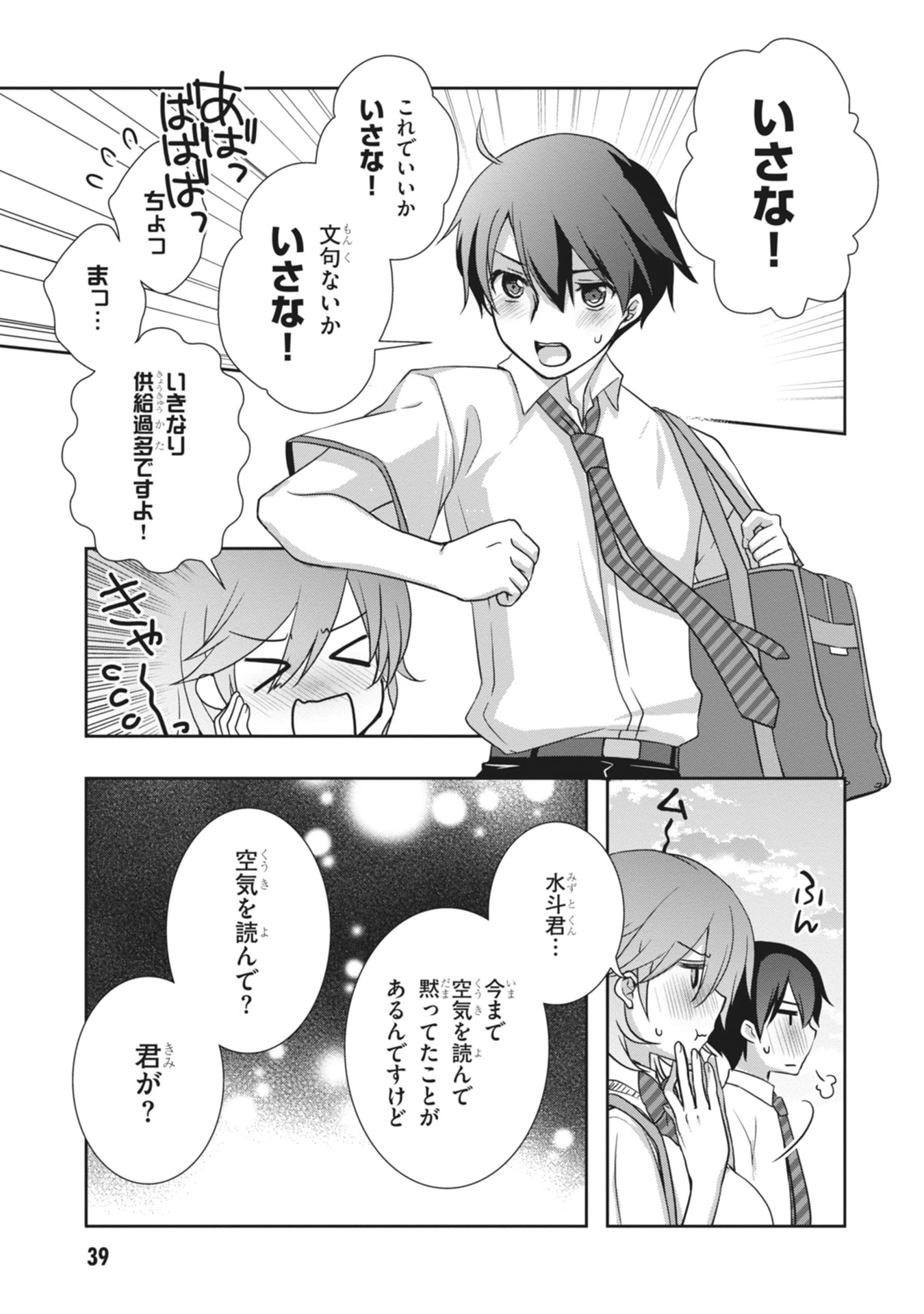 継母の連れ子が元カノだった 第62話 - 17