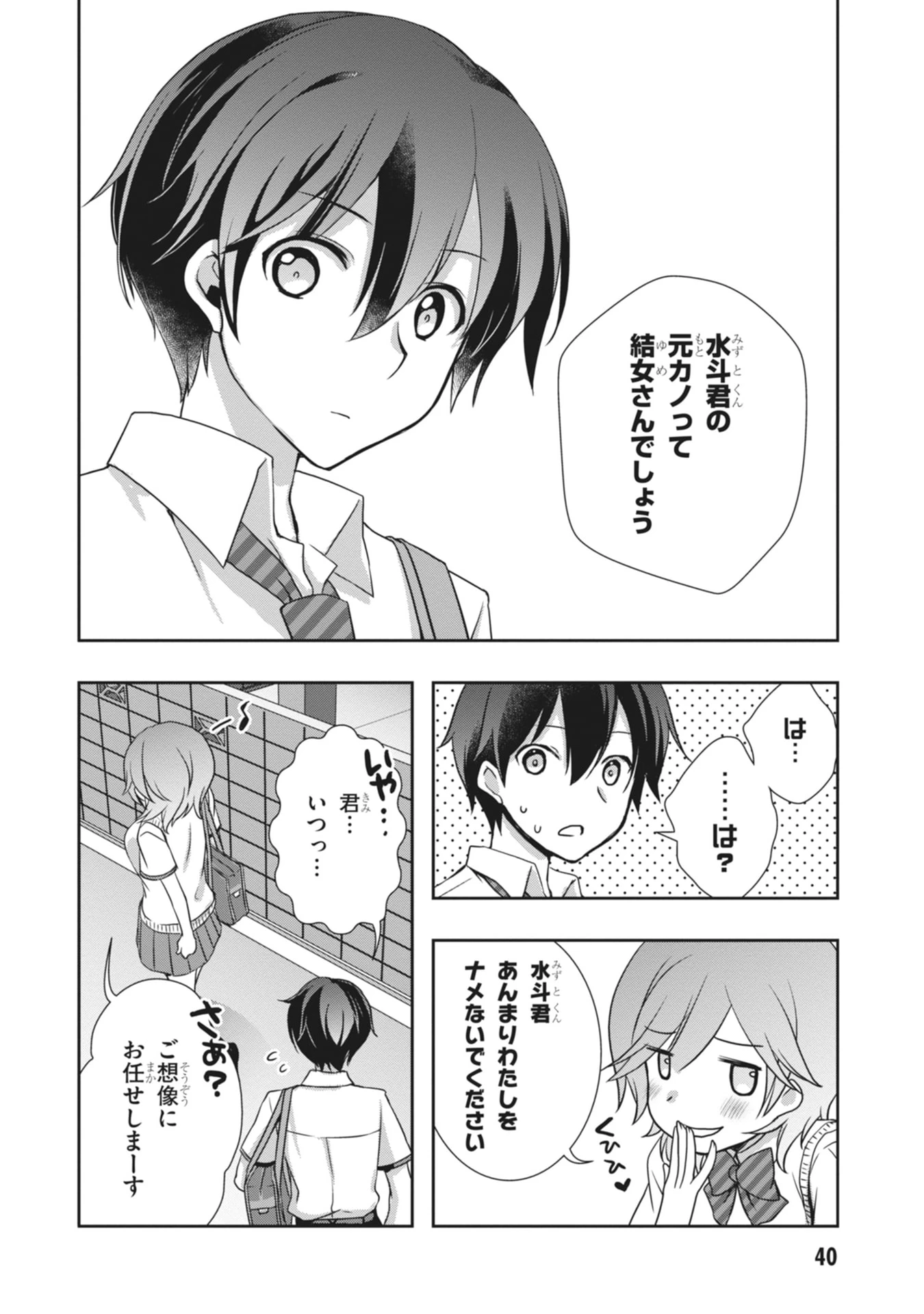 継母の連れ子が元カノだった 第62話 - 18