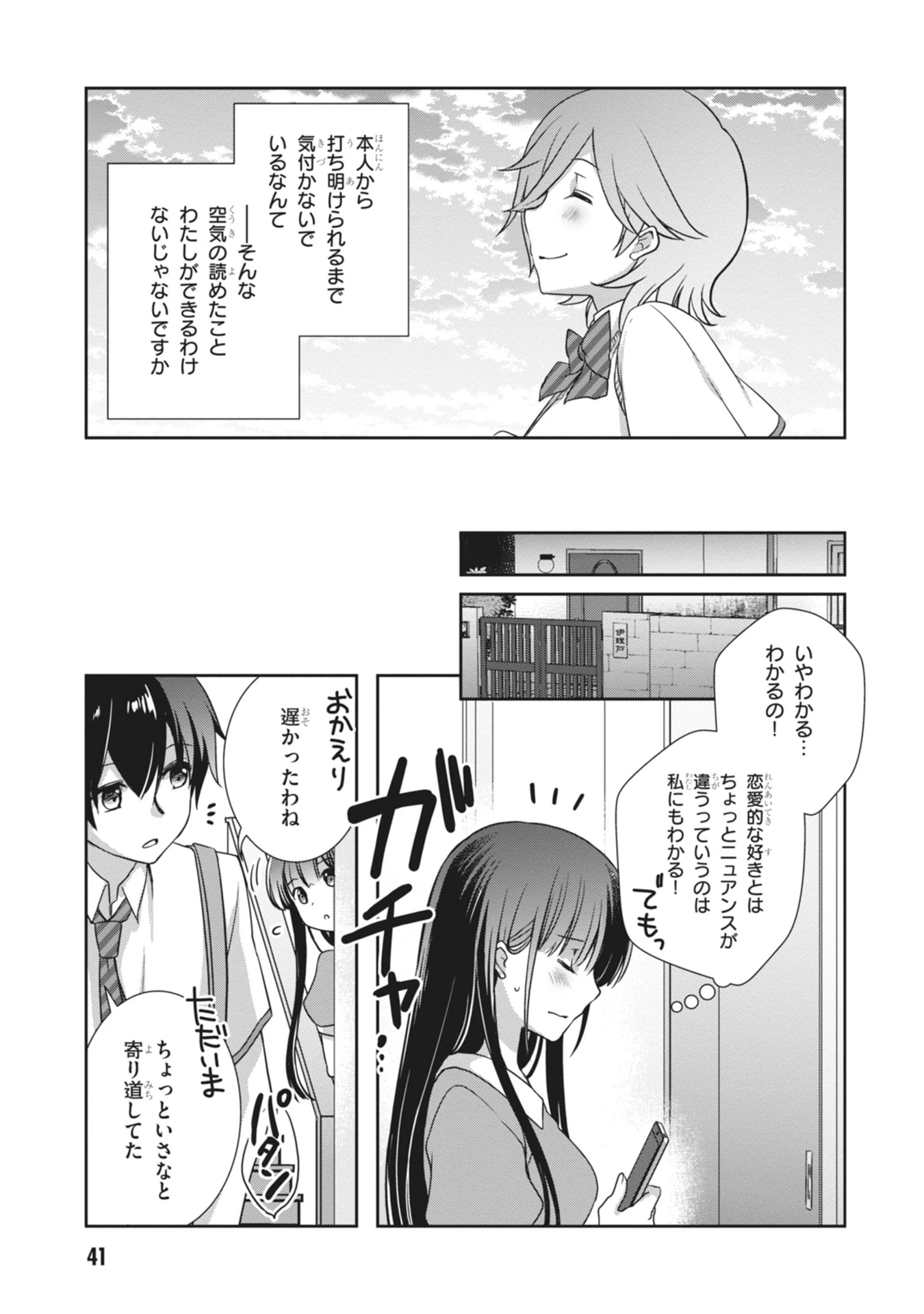 継母の連れ子が元カノだった 第62話 - 19