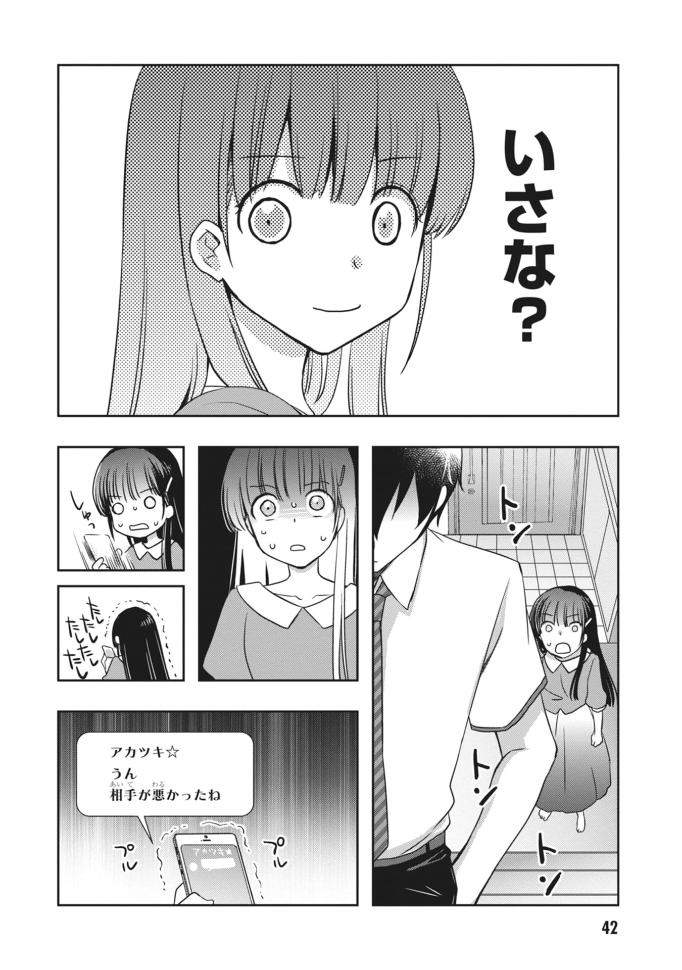継母の連れ子が元カノだった 第62話 - 20
