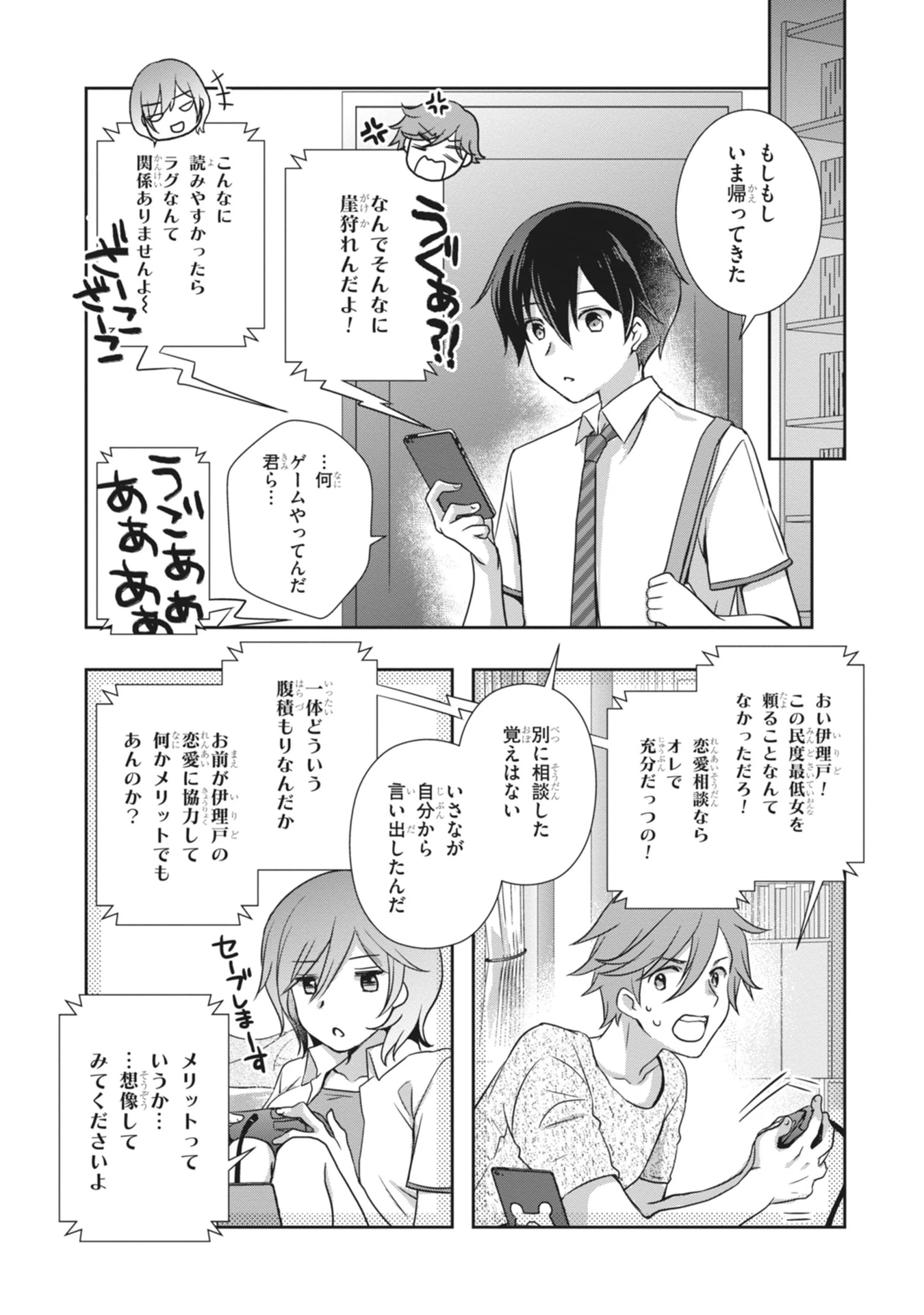 継母の連れ子が元カノだった 第62話 - 21