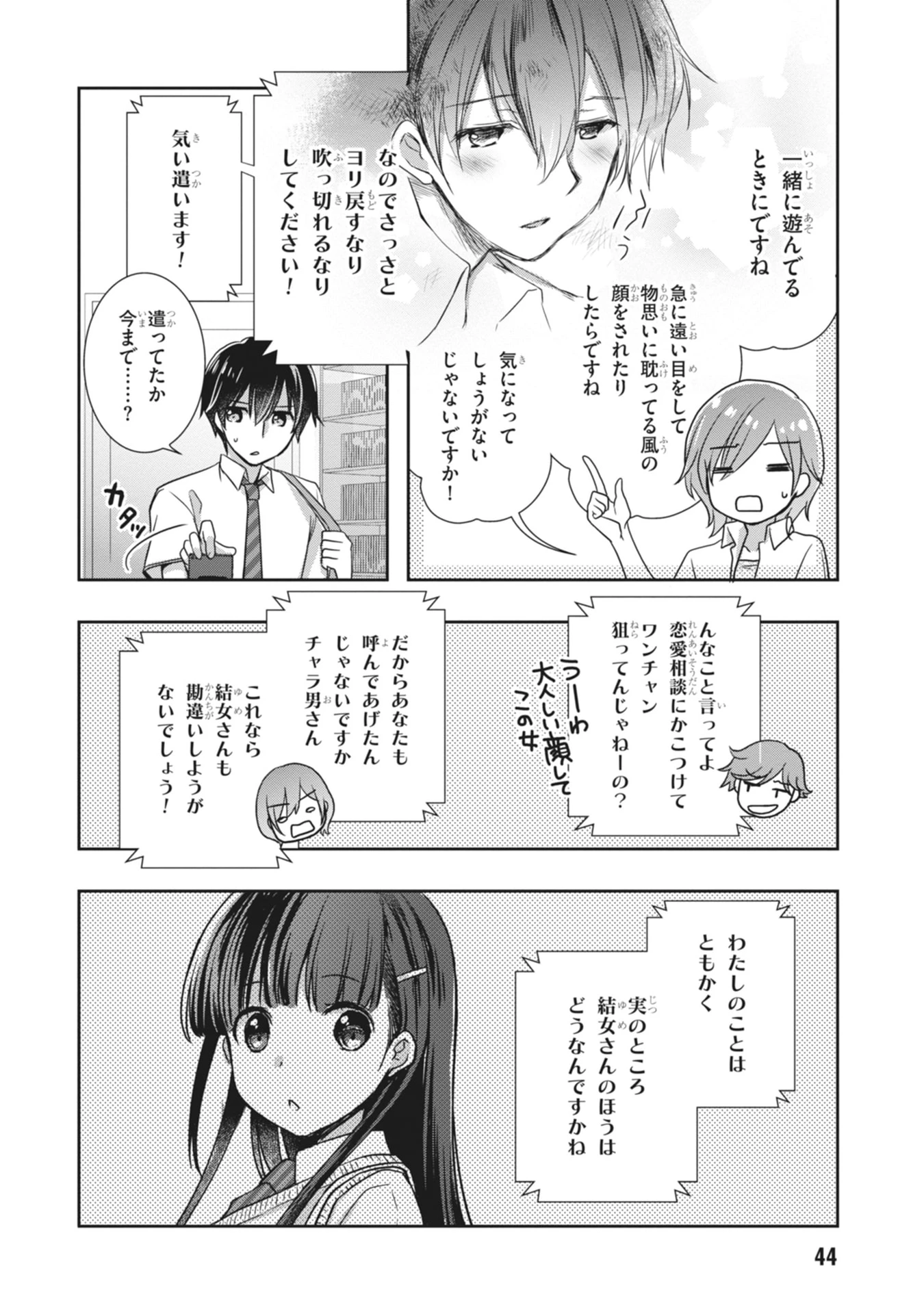 継母の連れ子が元カノだった 第62話 - 22