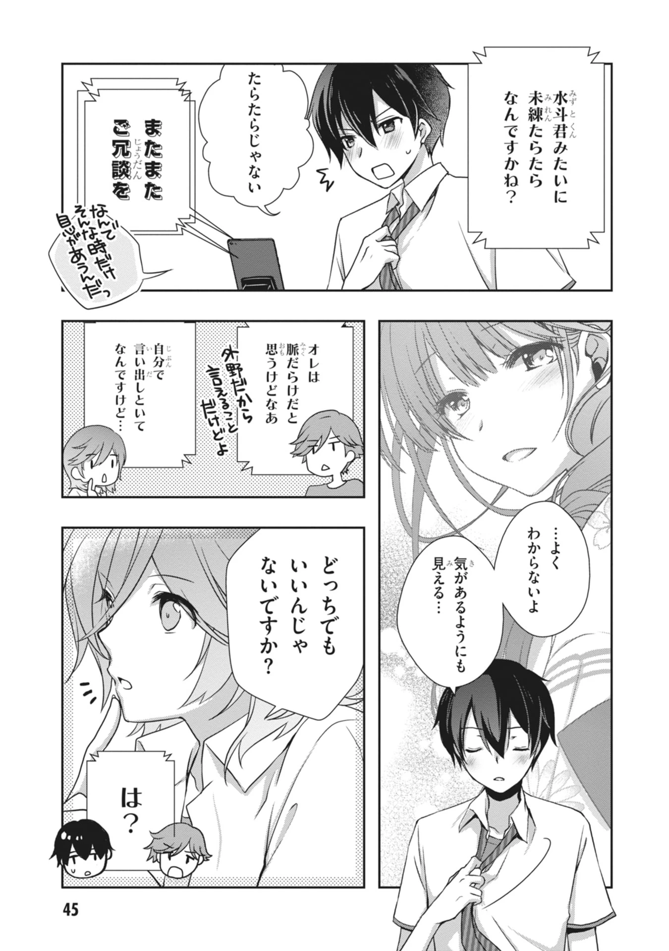 継母の連れ子が元カノだった 第62話 - 23