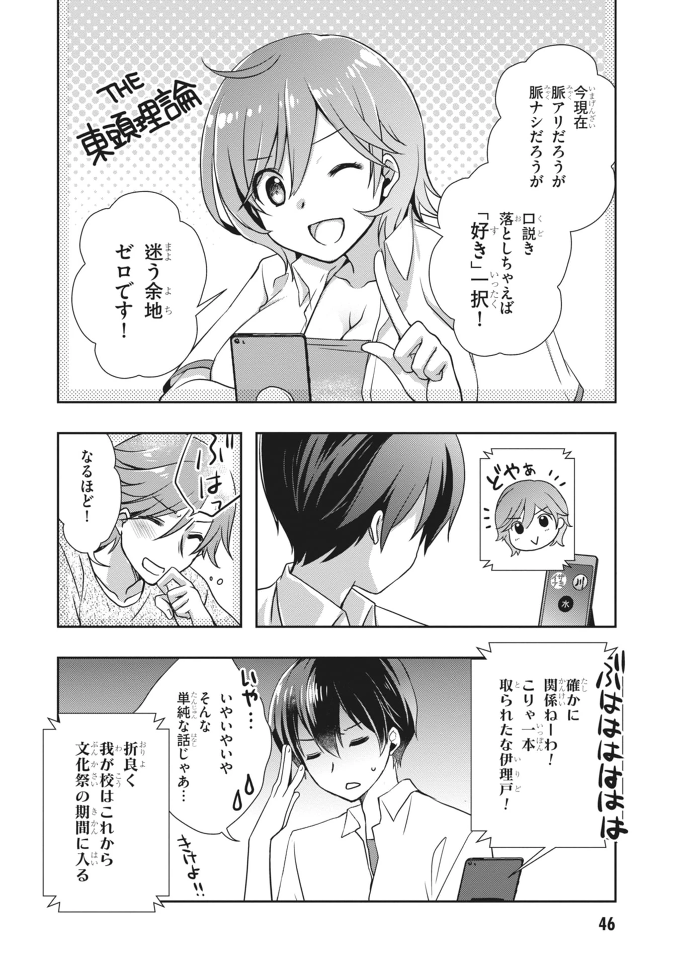 継母の連れ子が元カノだった 第62話 - 24