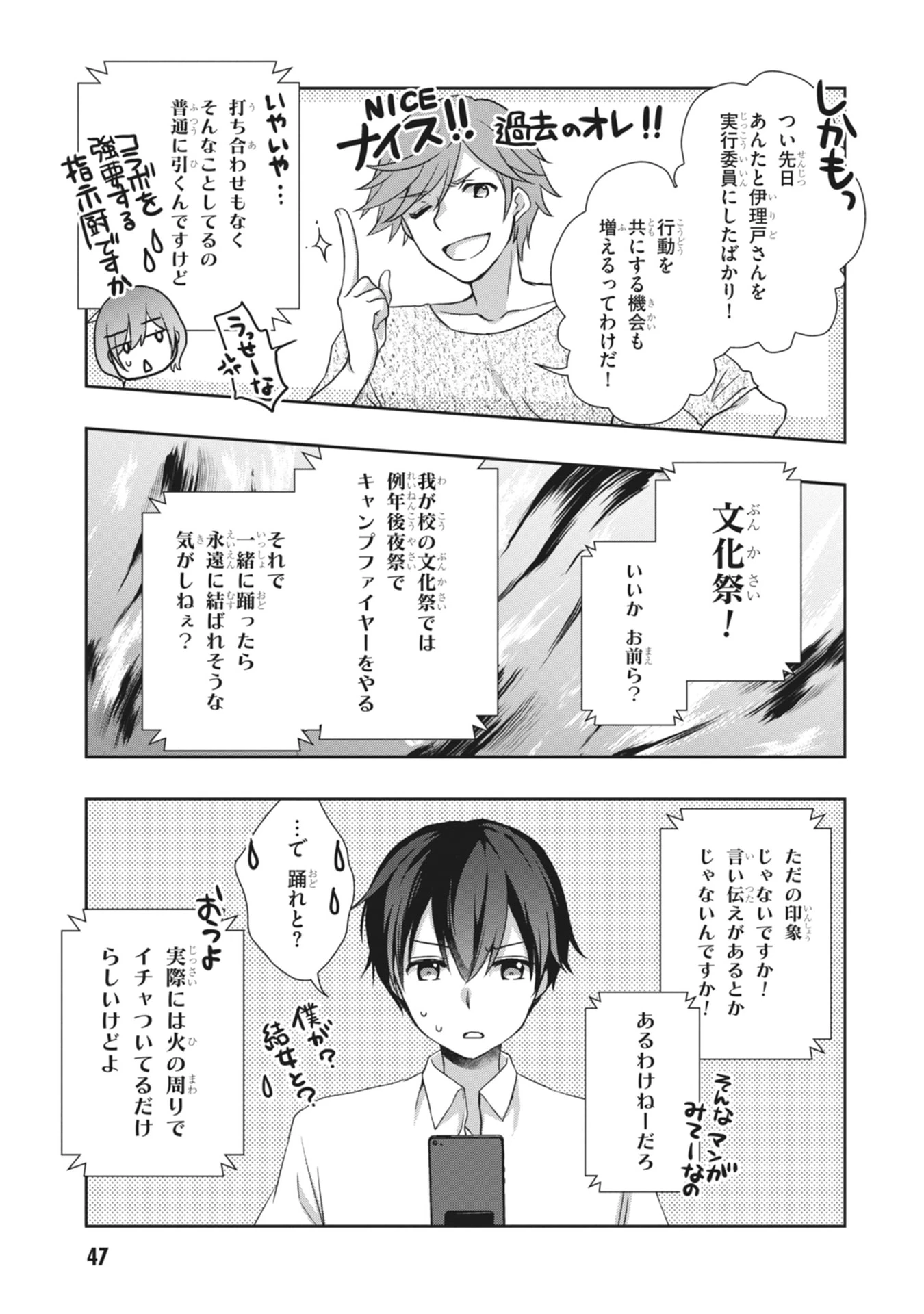 継母の連れ子が元カノだった 第62話 - 25