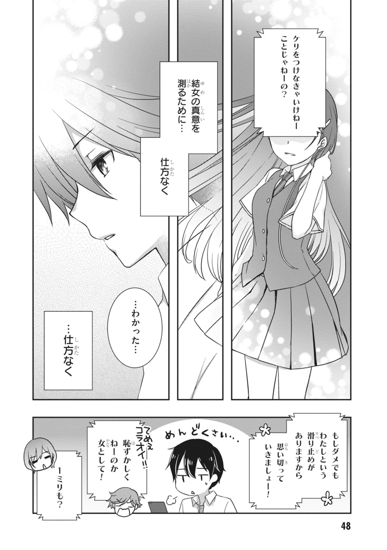 継母の連れ子が元カノだった 第62話 - 26