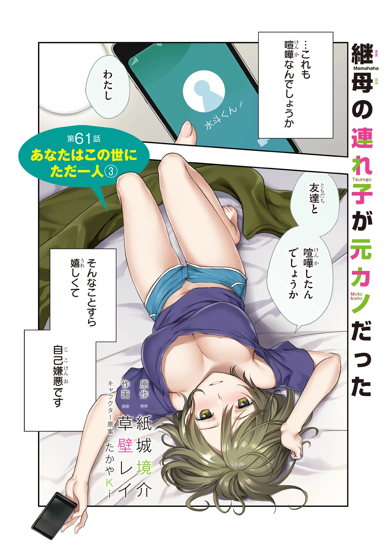 継母の連れ子が元カノだった 第61話 - 1