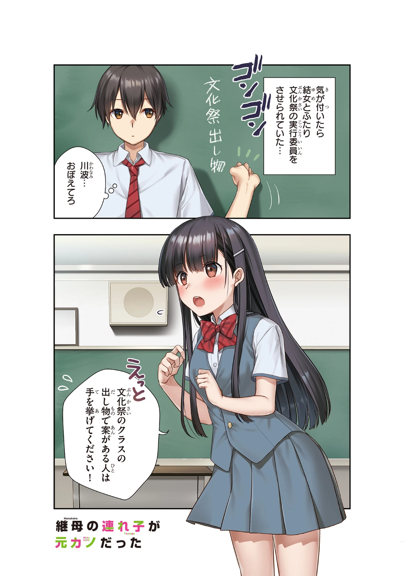 継母の連れ子が元カノだった 第61話 - 2