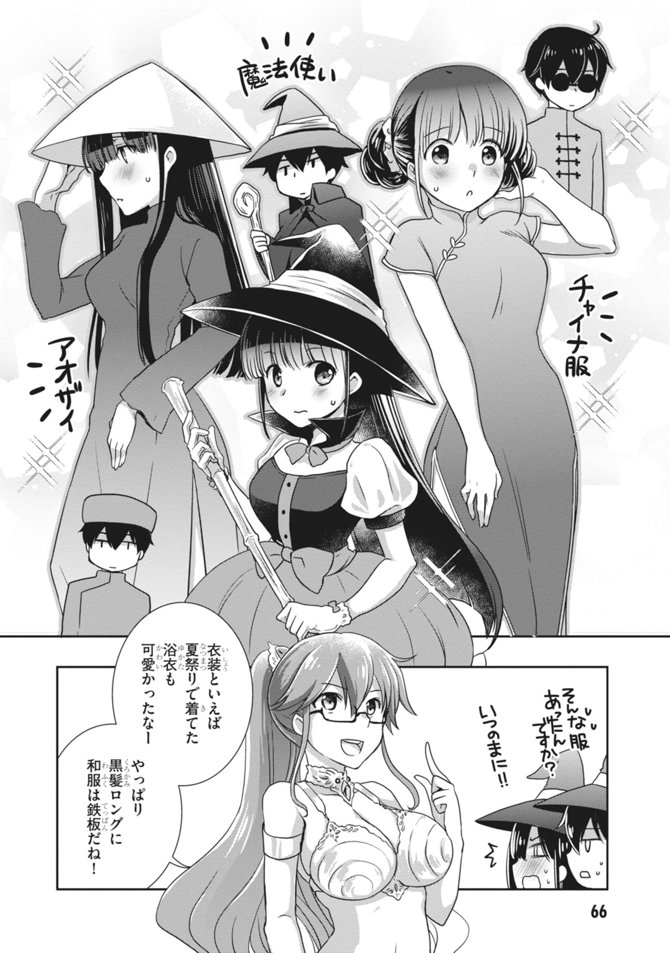 継母の連れ子が元カノだった 第63話 - 18