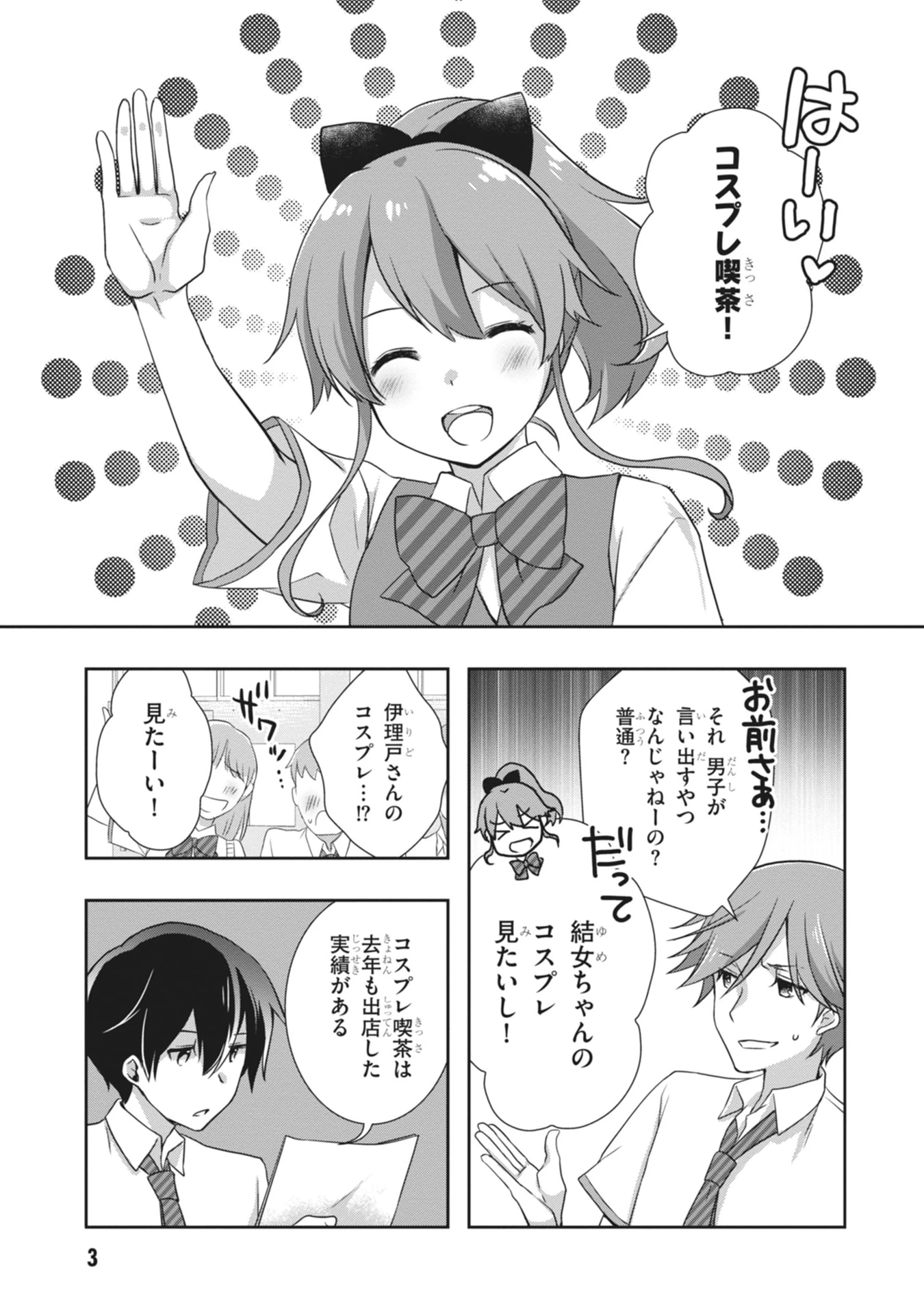 継母の連れ子が元カノだった 第61話 - 3