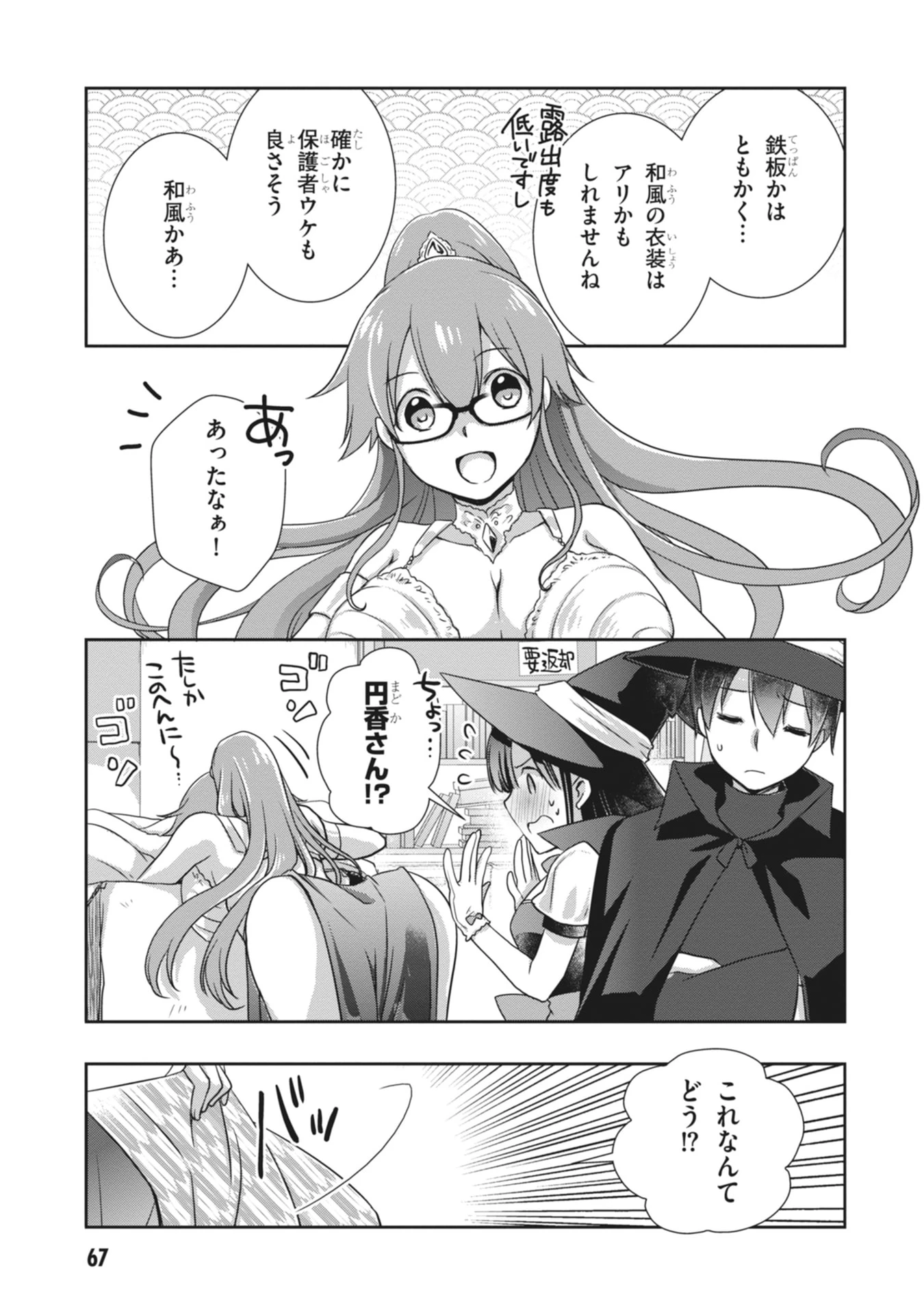 継母の連れ子が元カノだった 第63話 - 19
