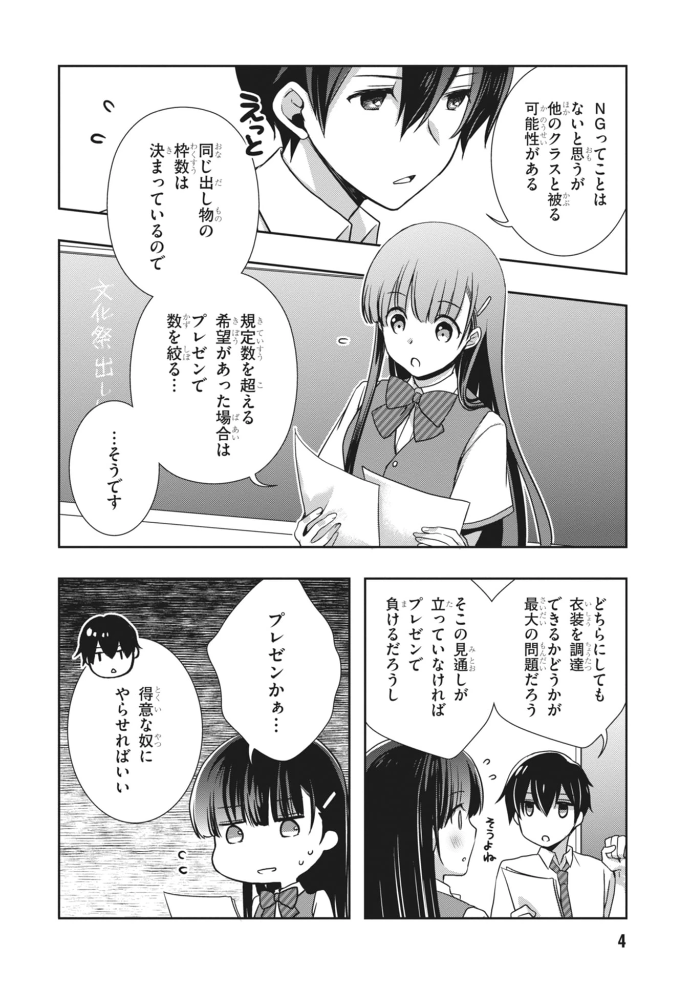 継母の連れ子が元カノだった 第61話 - 4