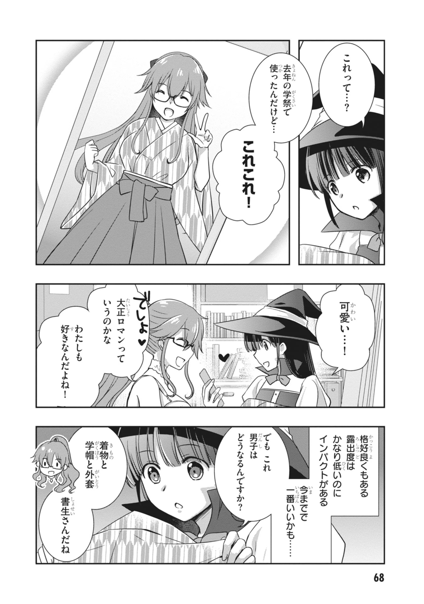 継母の連れ子が元カノだった 第63話 - 20