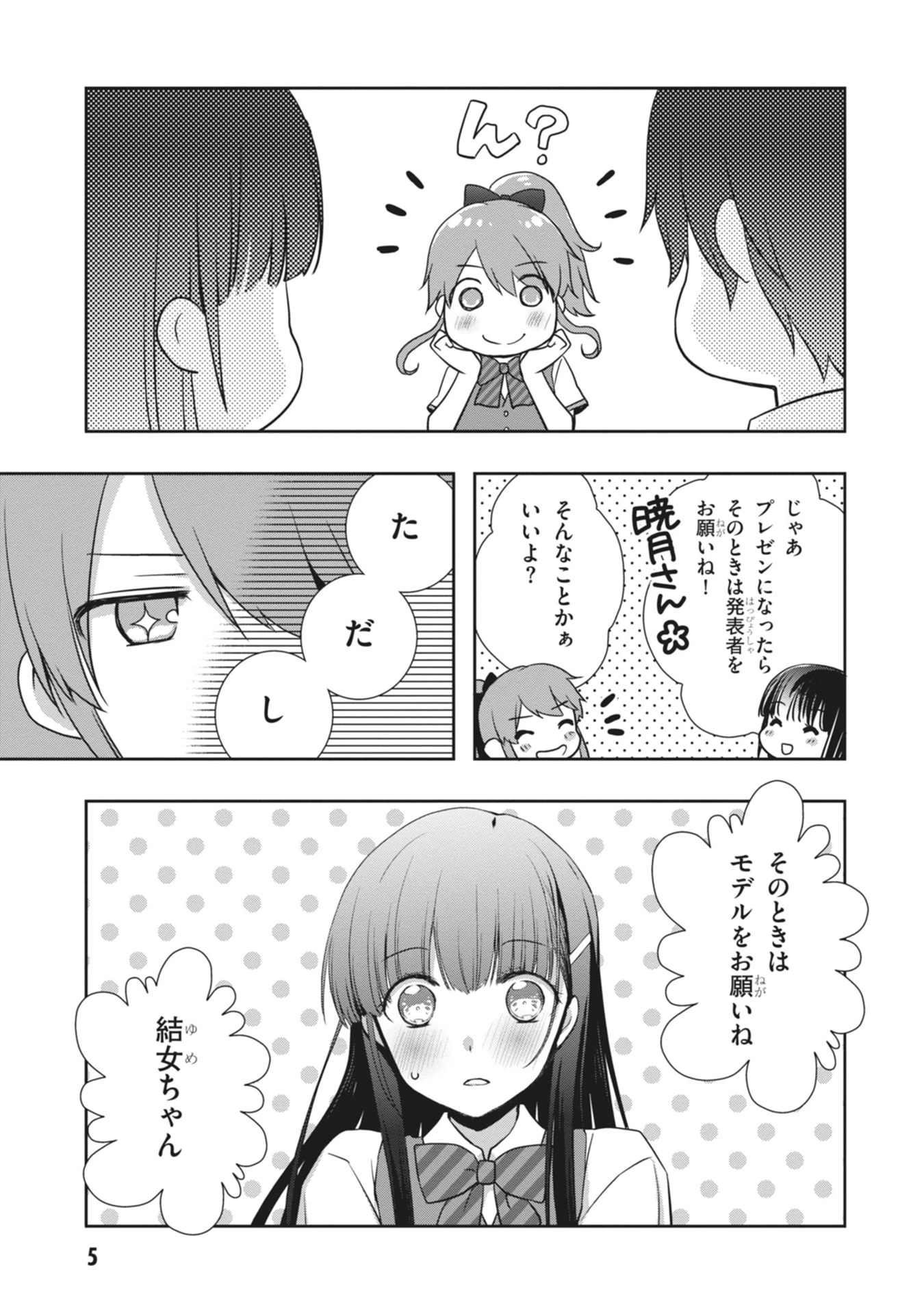 継母の連れ子が元カノだった 第61話 - 5