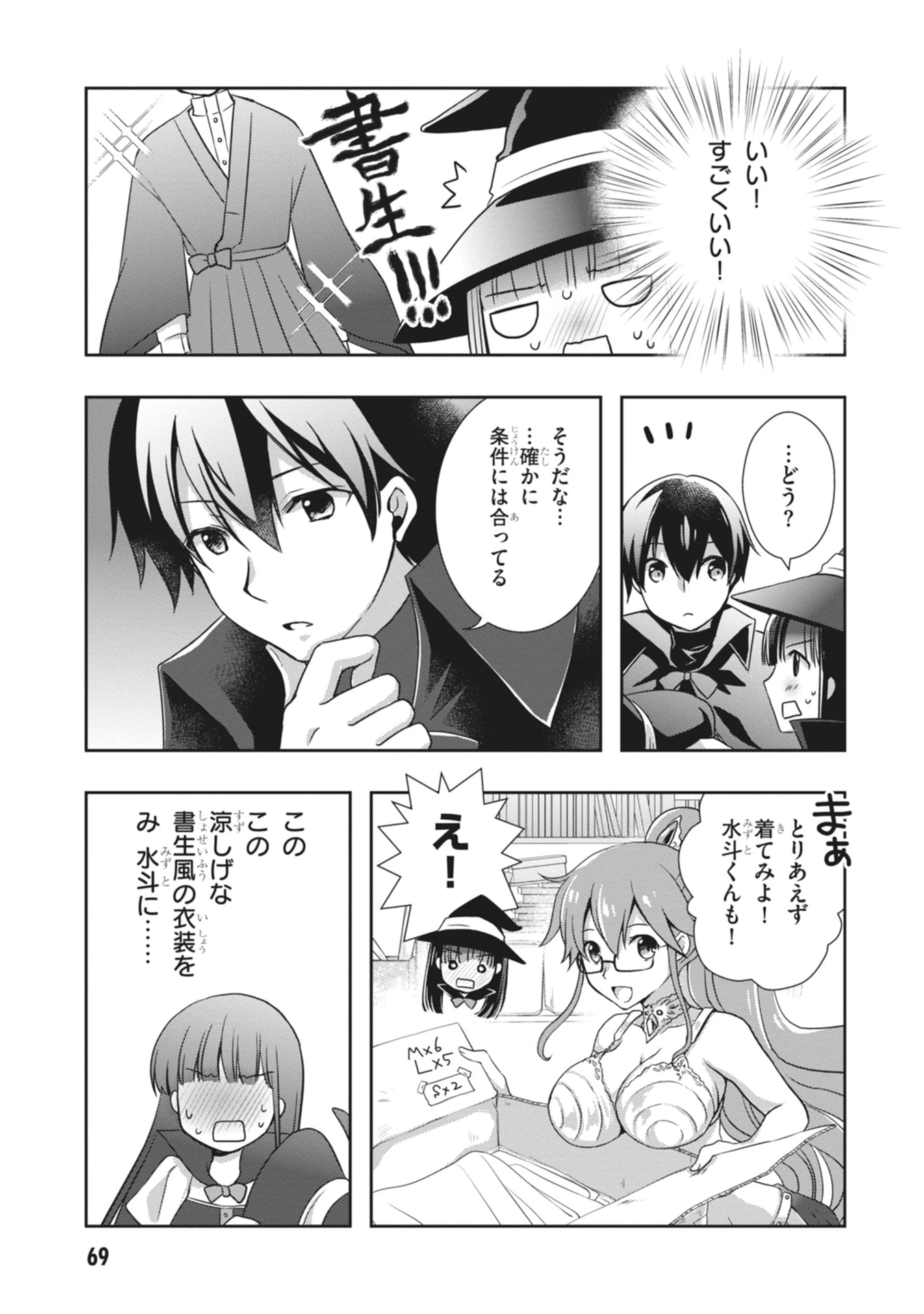 継母の連れ子が元カノだった 第63話 - 21