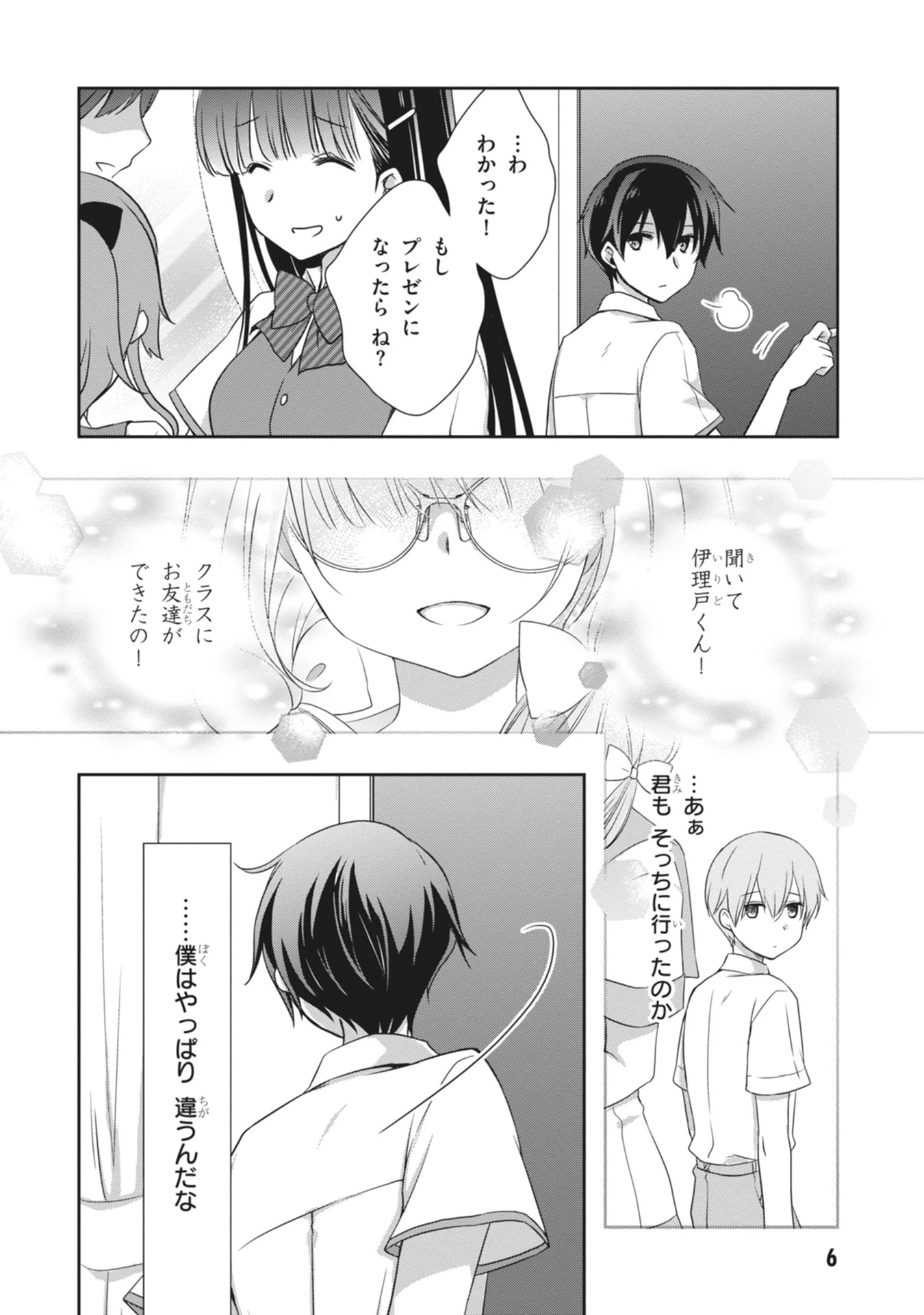 継母の連れ子が元カノだった 第61話 - 6