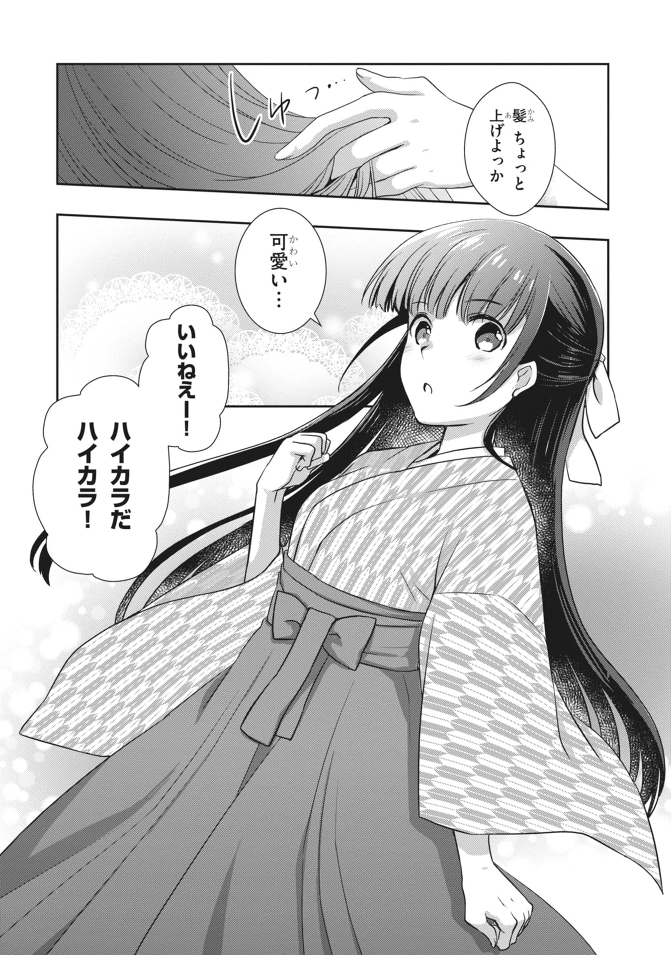 継母の連れ子が元カノだった 第63話 - 22