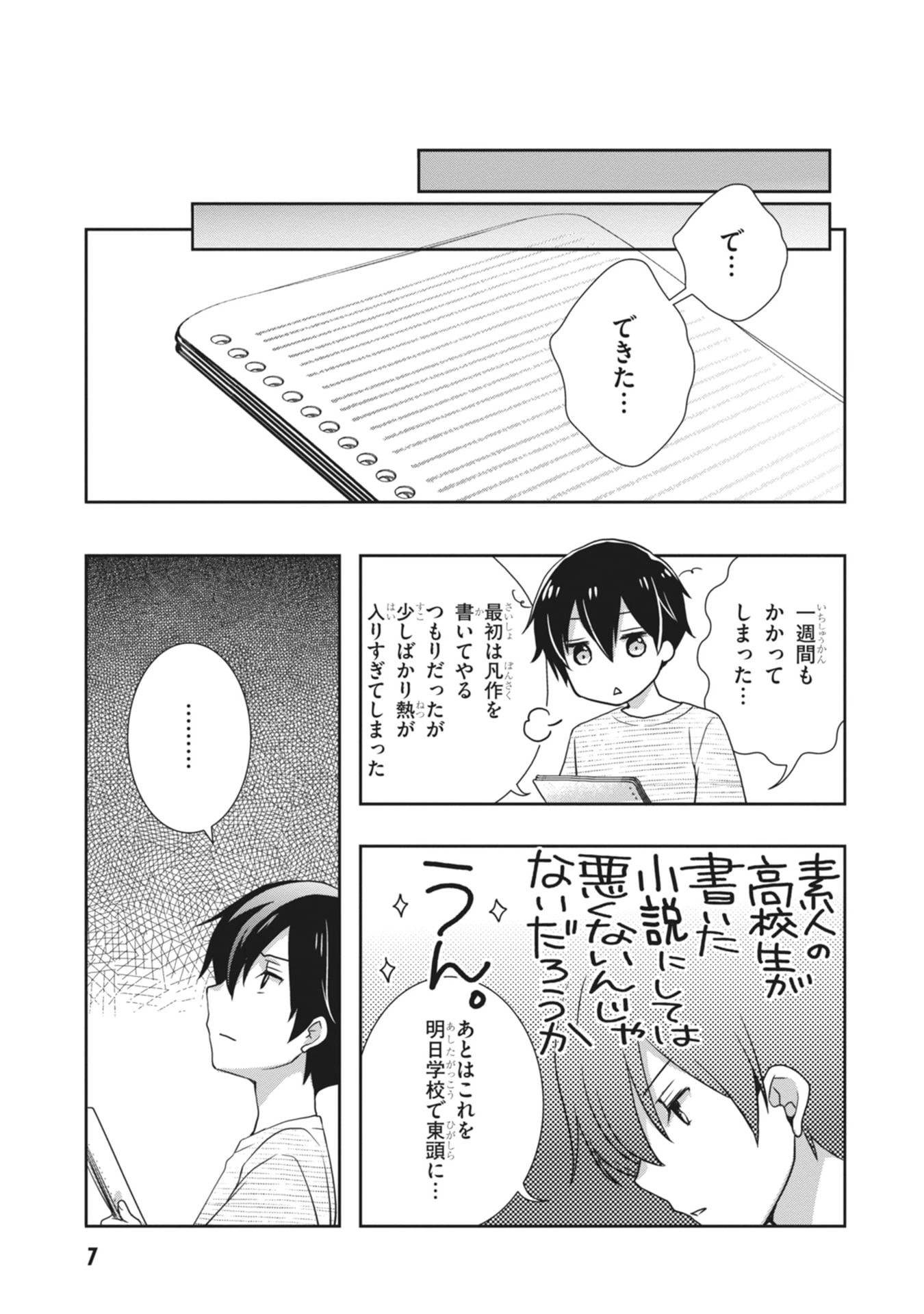 継母の連れ子が元カノだった 第61話 - 7