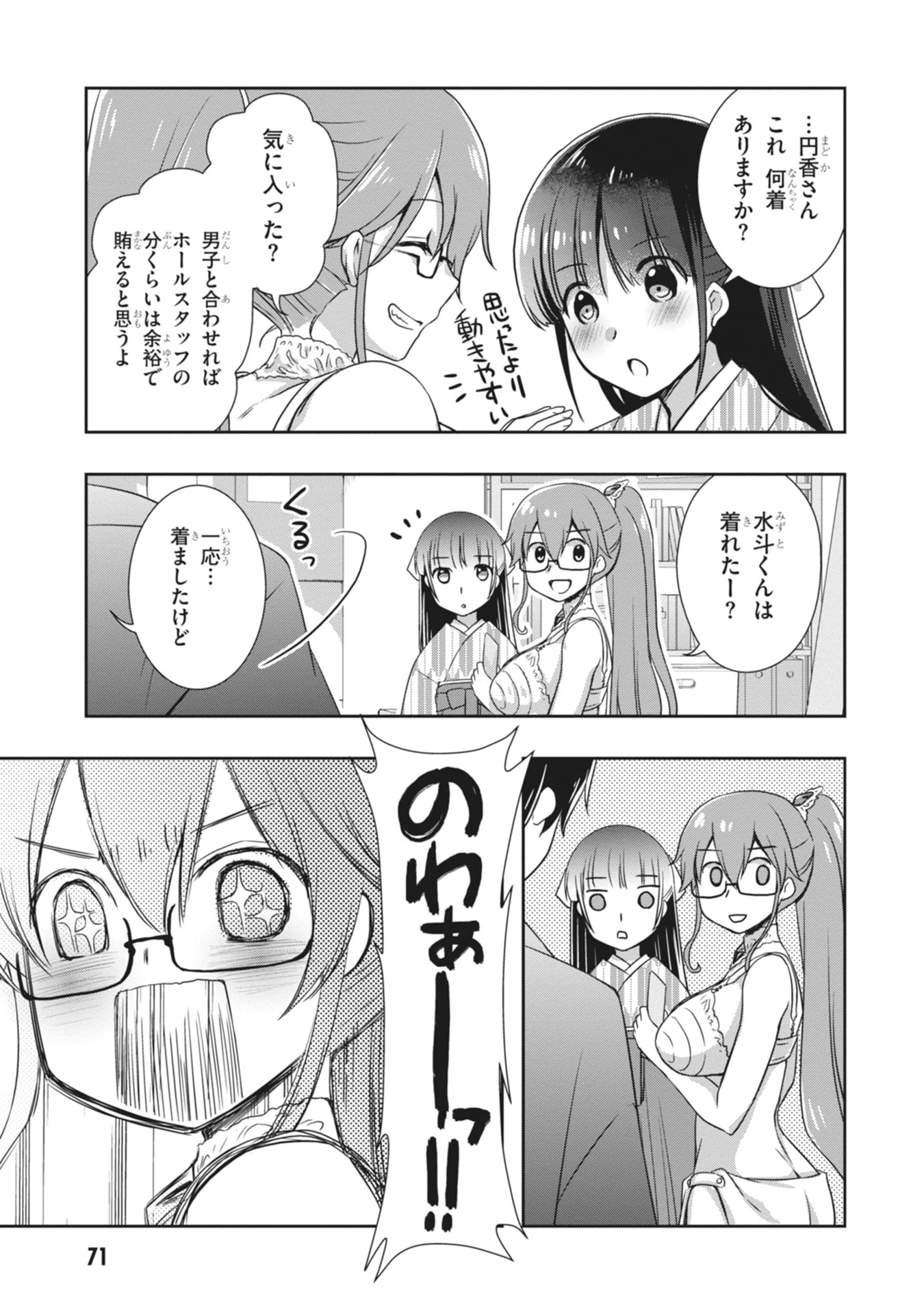 継母の連れ子が元カノだった 第63話 - 23