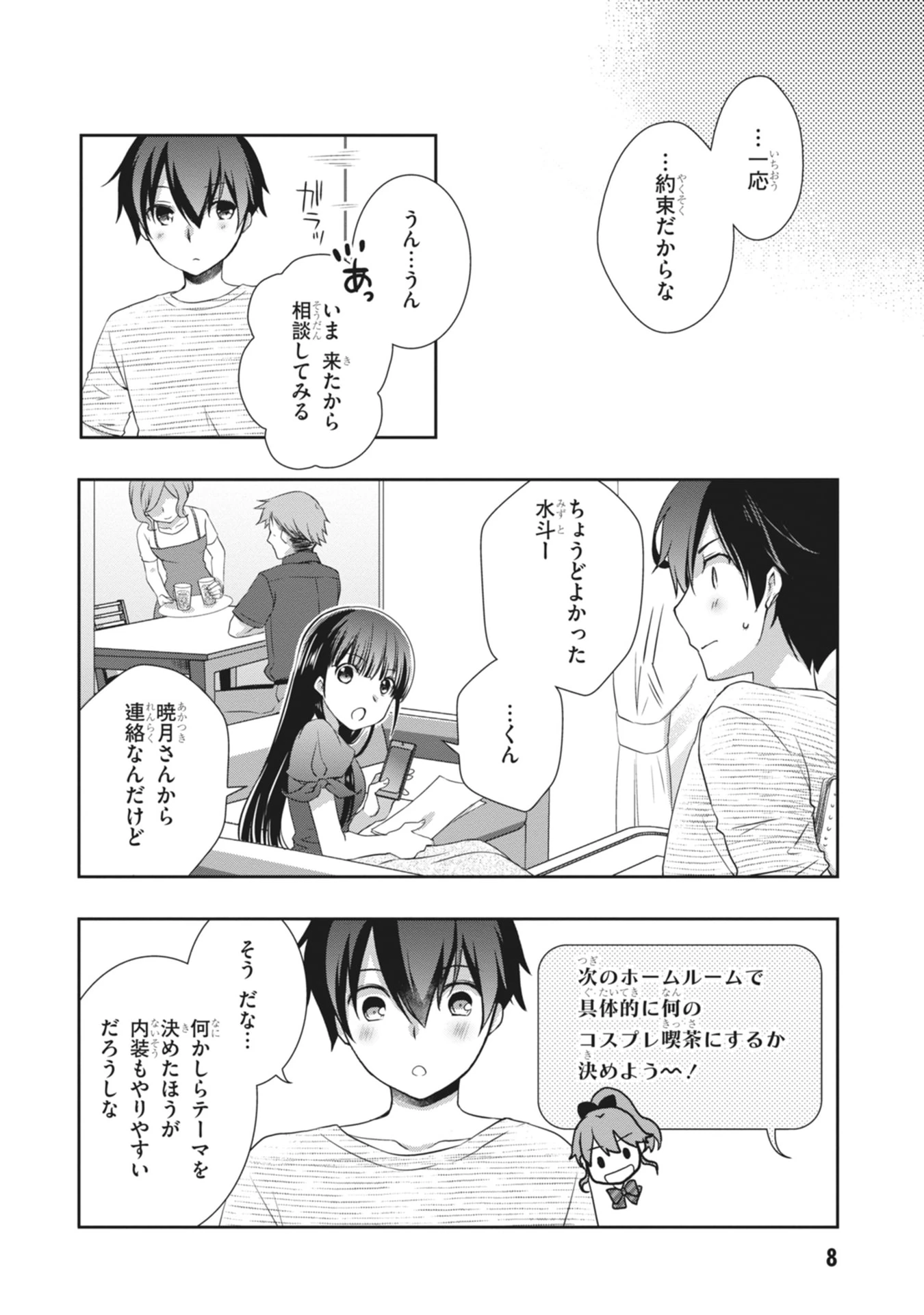 継母の連れ子が元カノだった 第61話 - 8