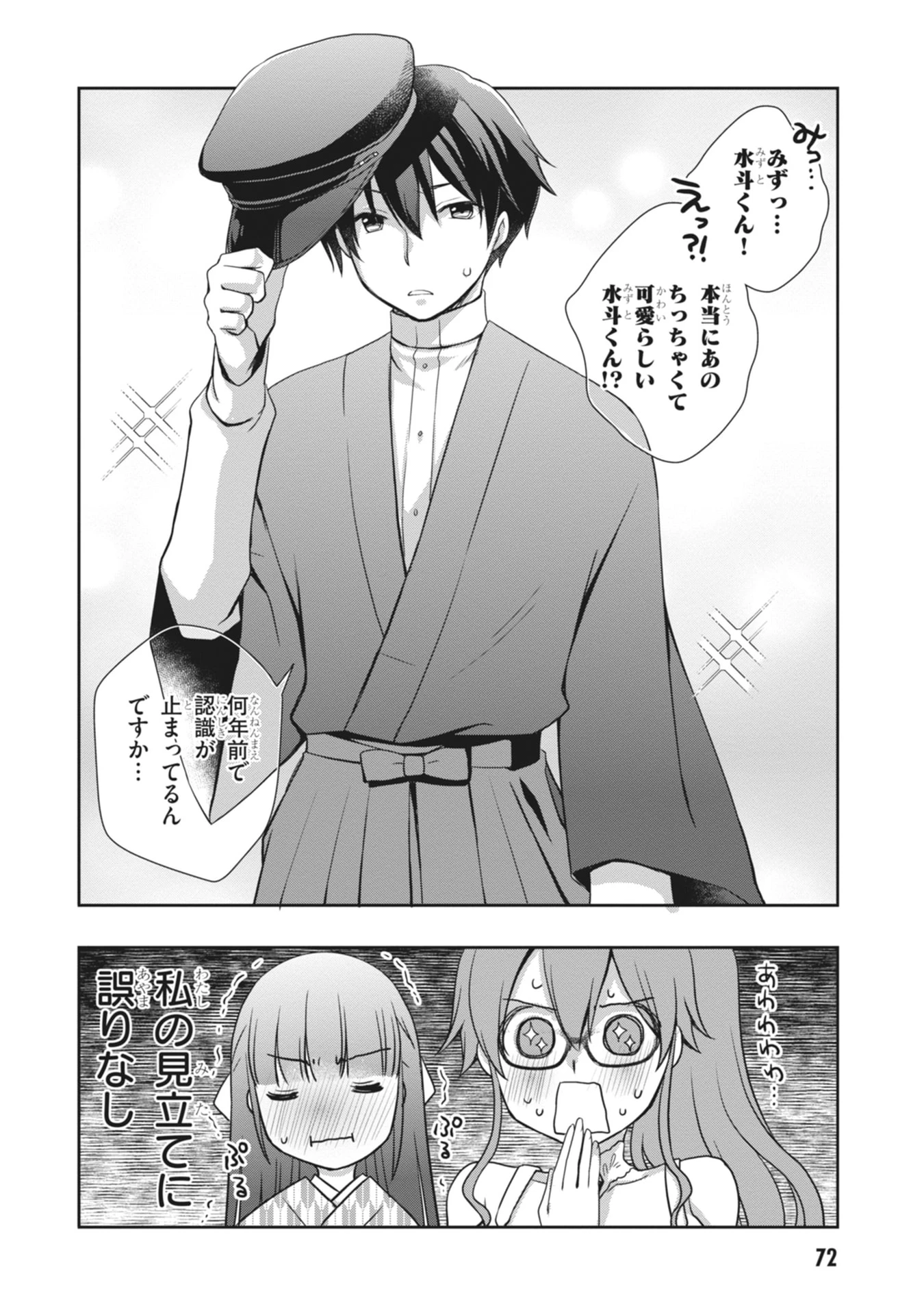 継母の連れ子が元カノだった 第63話 - 24