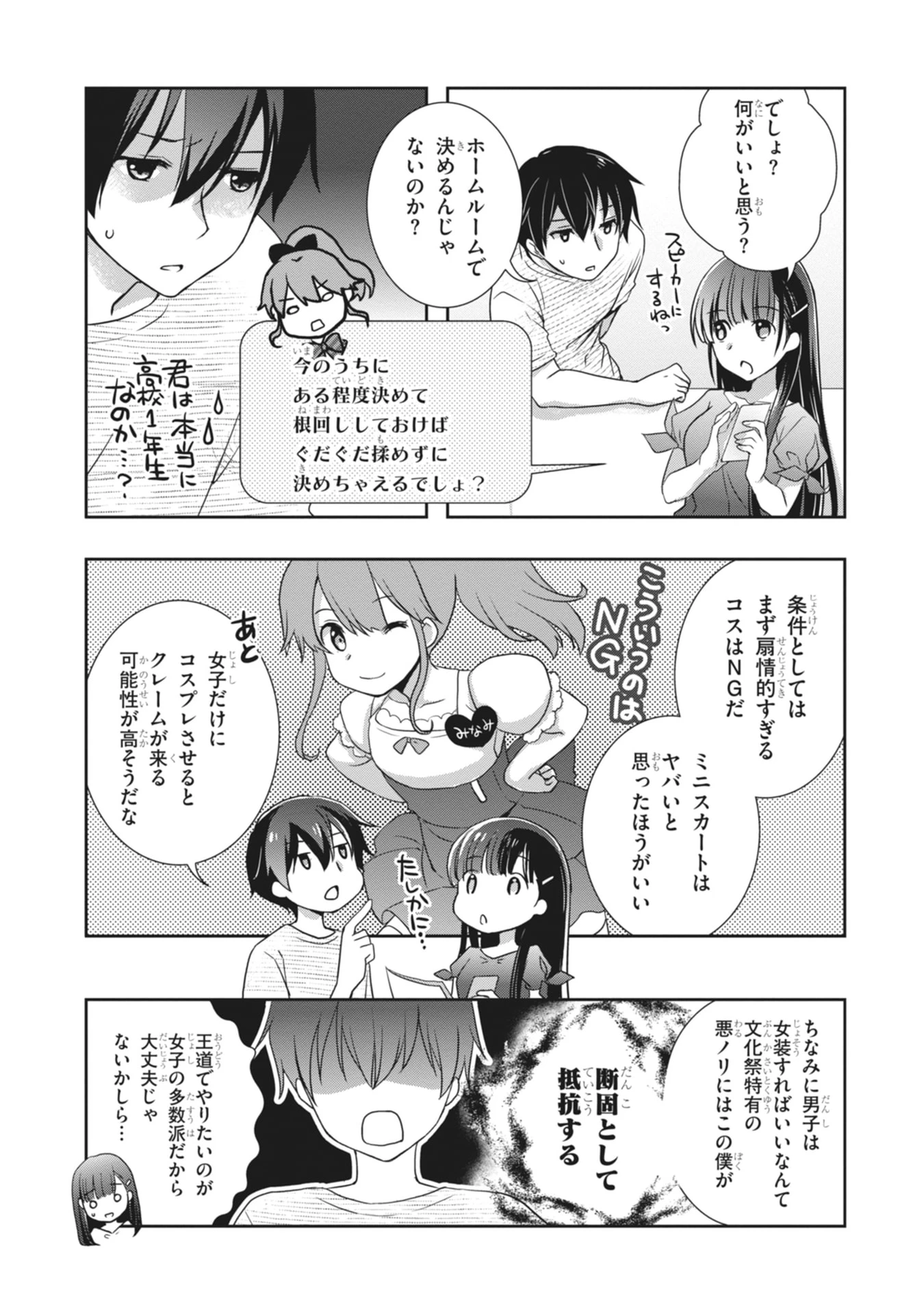継母の連れ子が元カノだった 第61話 - 9