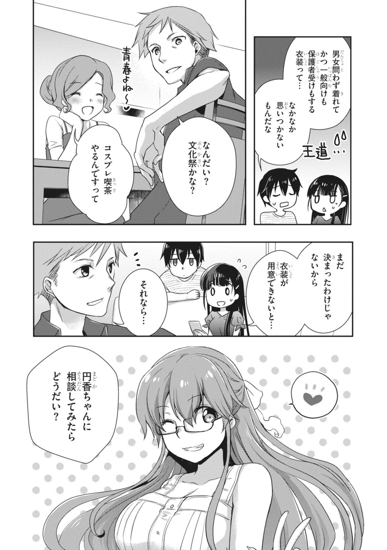 継母の連れ子が元カノだった 第61話 - 10