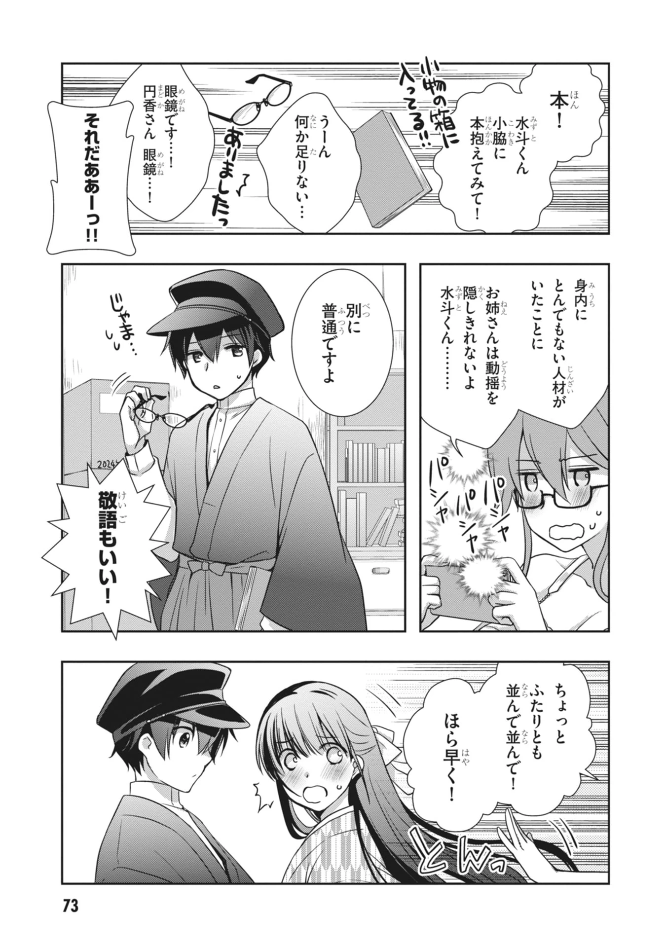 継母の連れ子が元カノだった 第63話 - 25