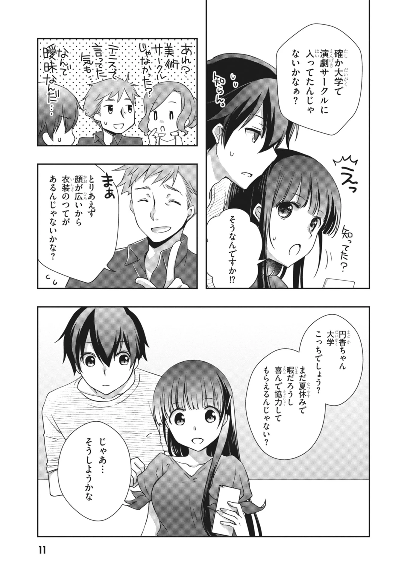 継母の連れ子が元カノだった 第61話 - 11