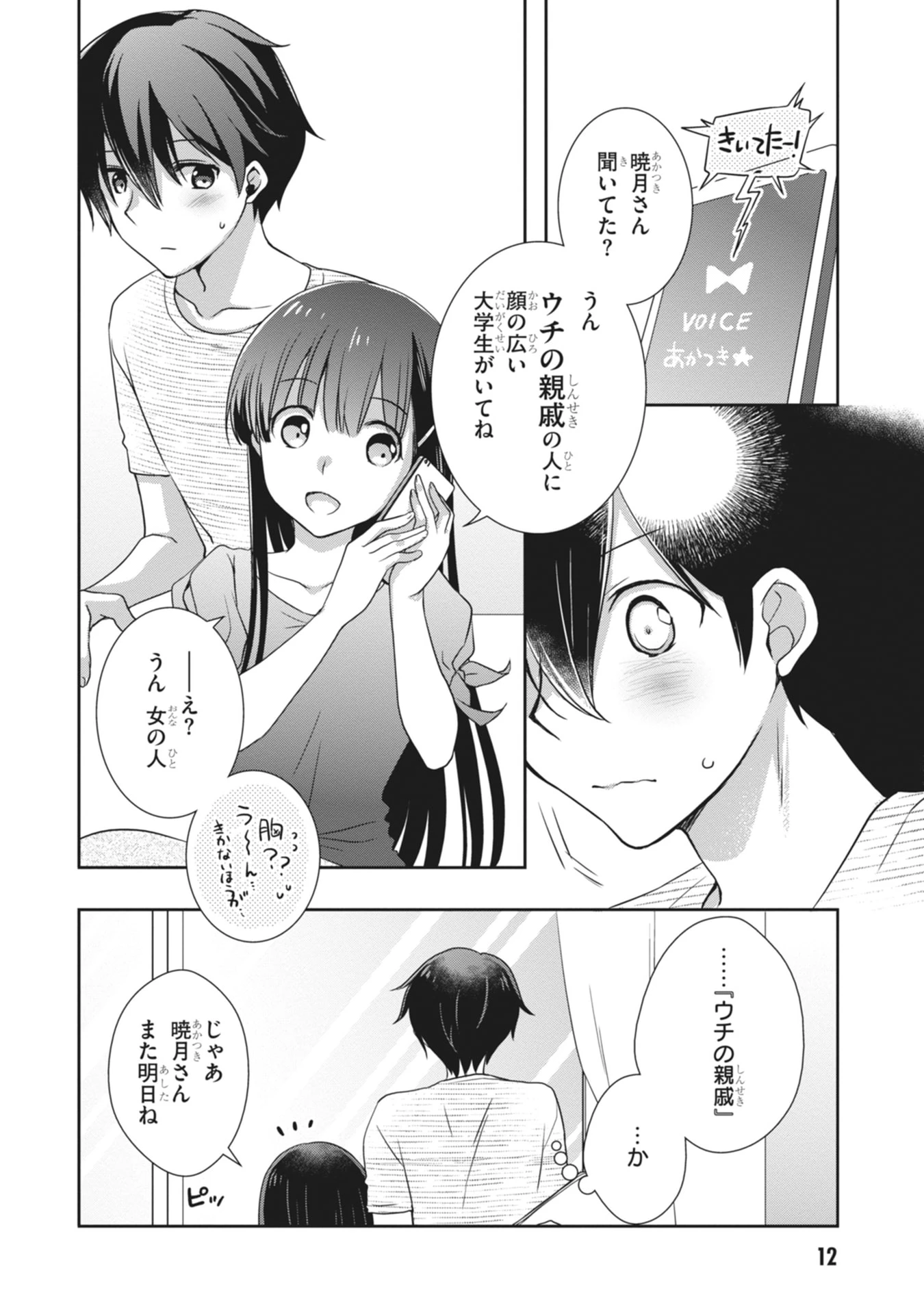 継母の連れ子が元カノだった 第61話 - 12