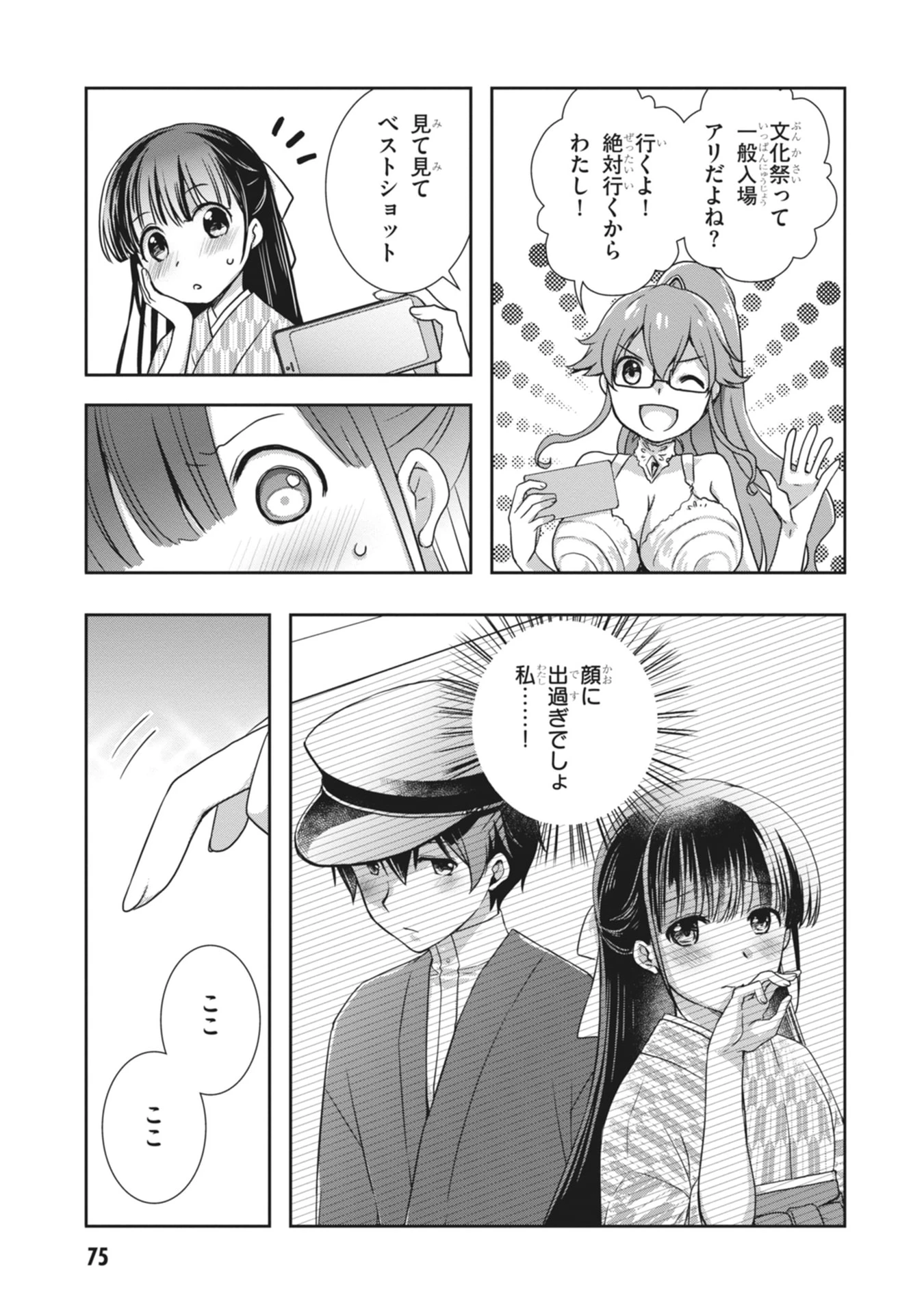 継母の連れ子が元カノだった 第63話 - 27